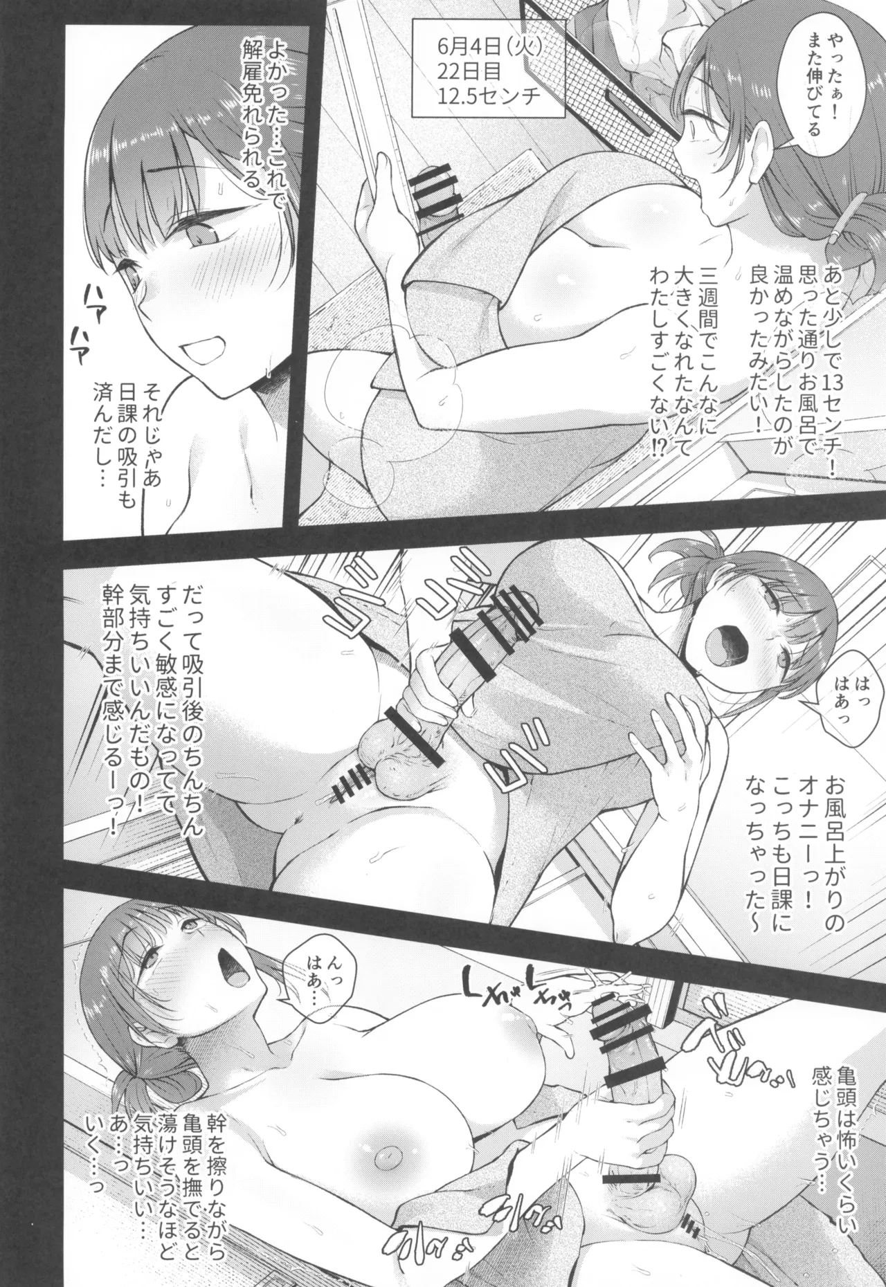 ことちゃん先生、吸引がんばる! Page.8