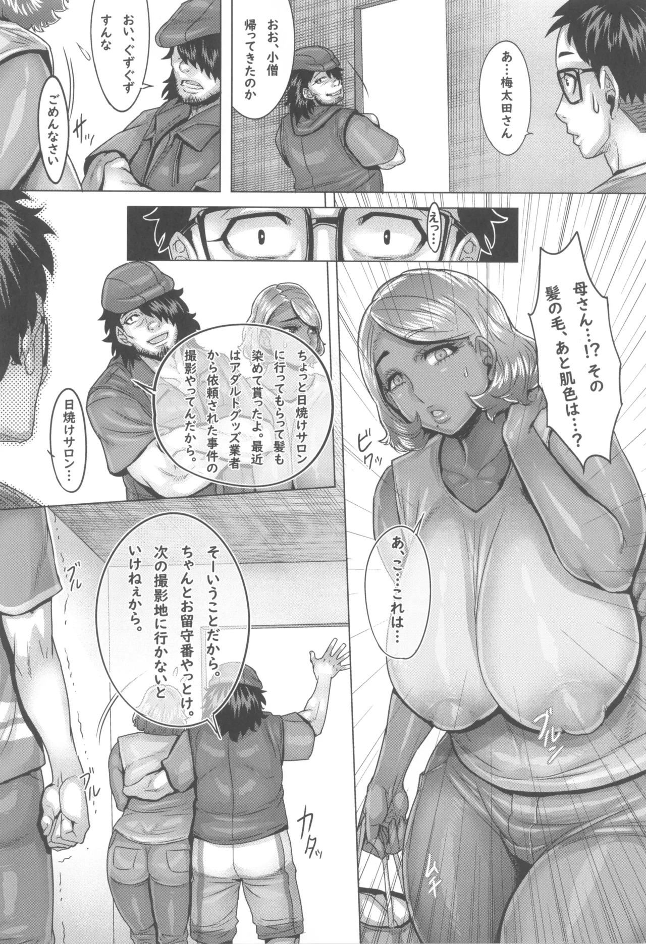 母さんが無理矢理アダルトチャンネルにデビューされた Page.12