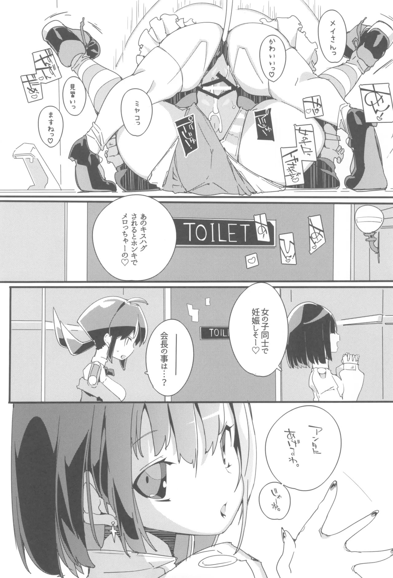 住めばミヤコ! Vol.3 Page.23