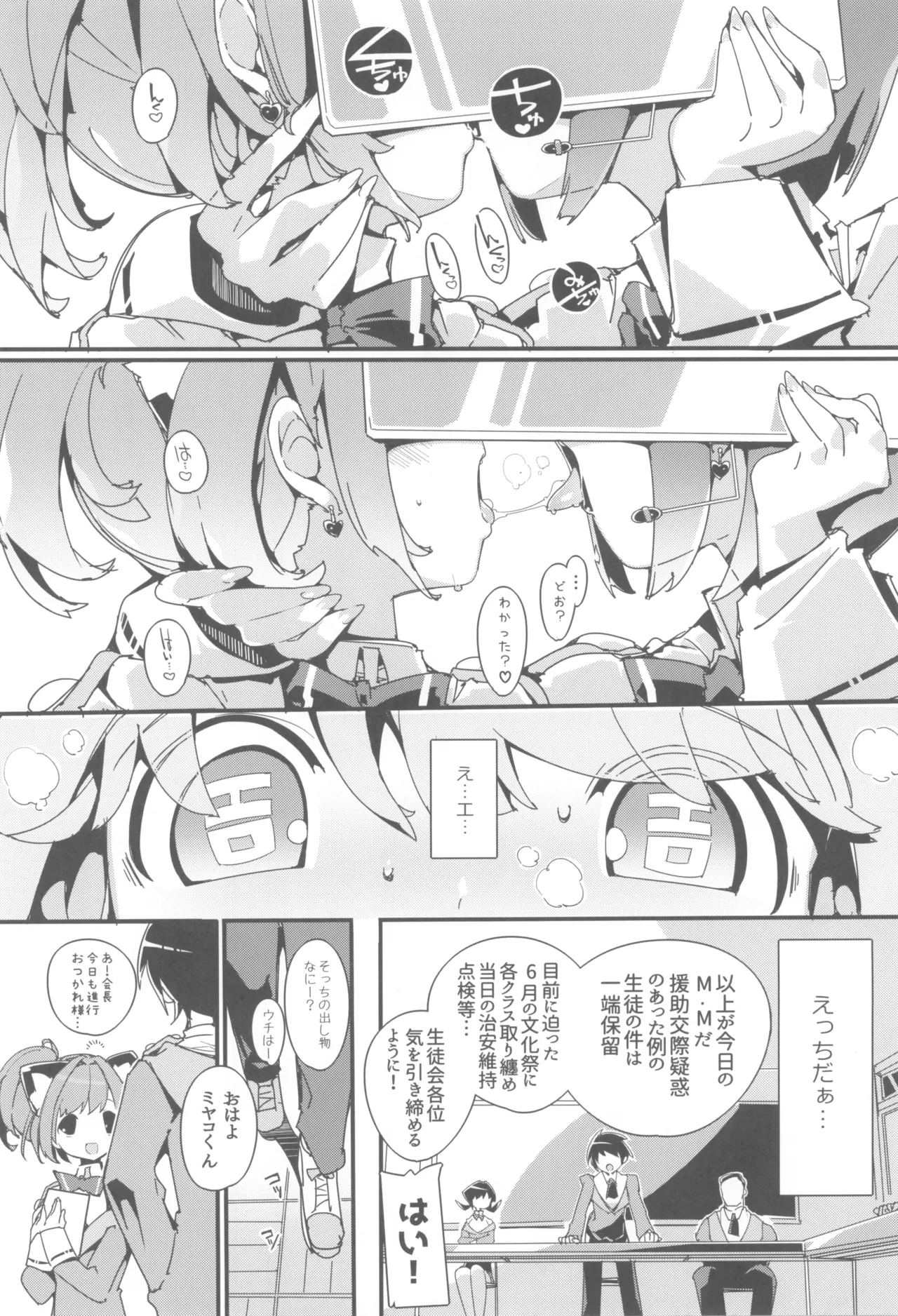 住めばミヤコ! Vol.3 Page.6