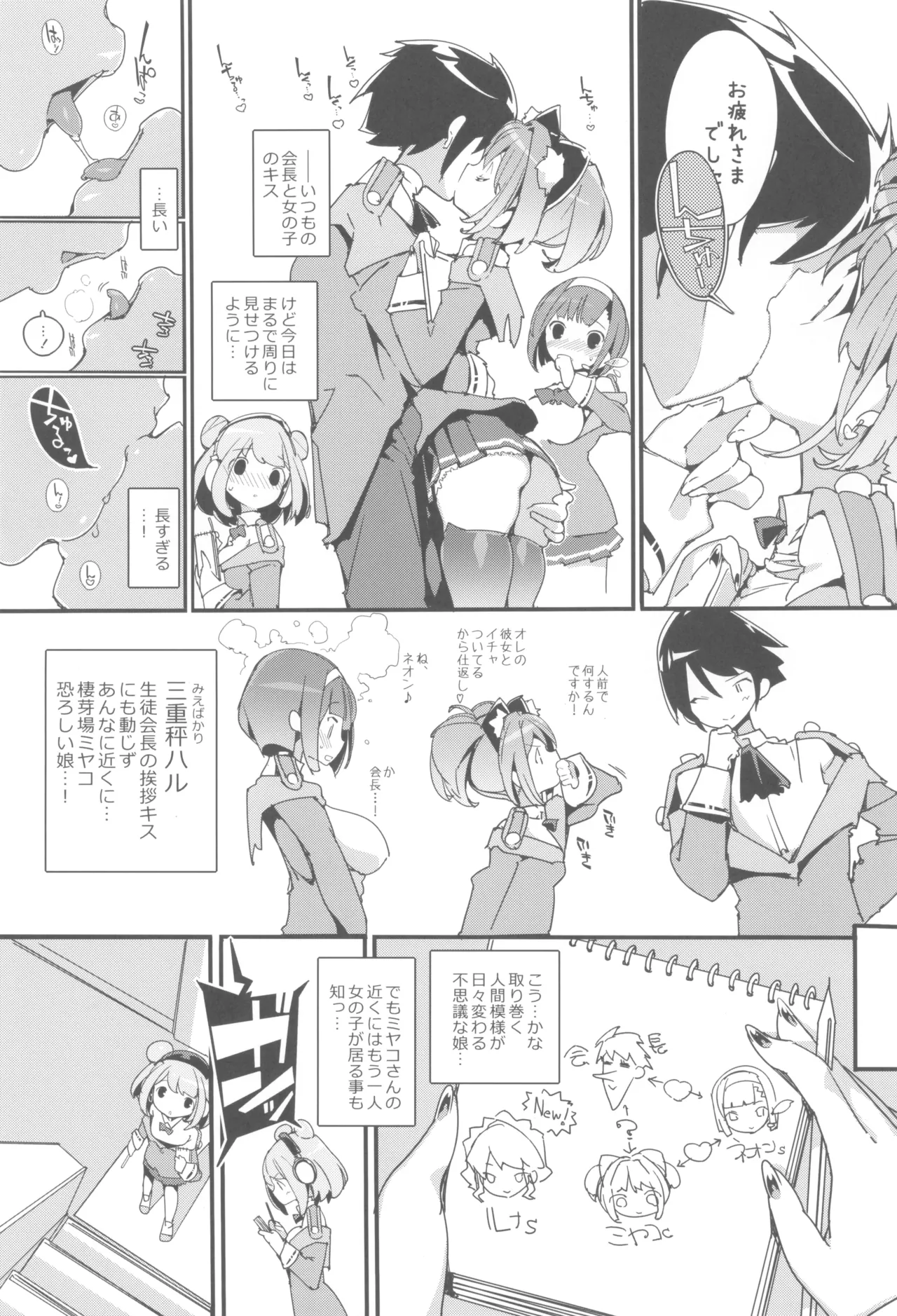 住めばミヤコ! Vol.3 Page.7