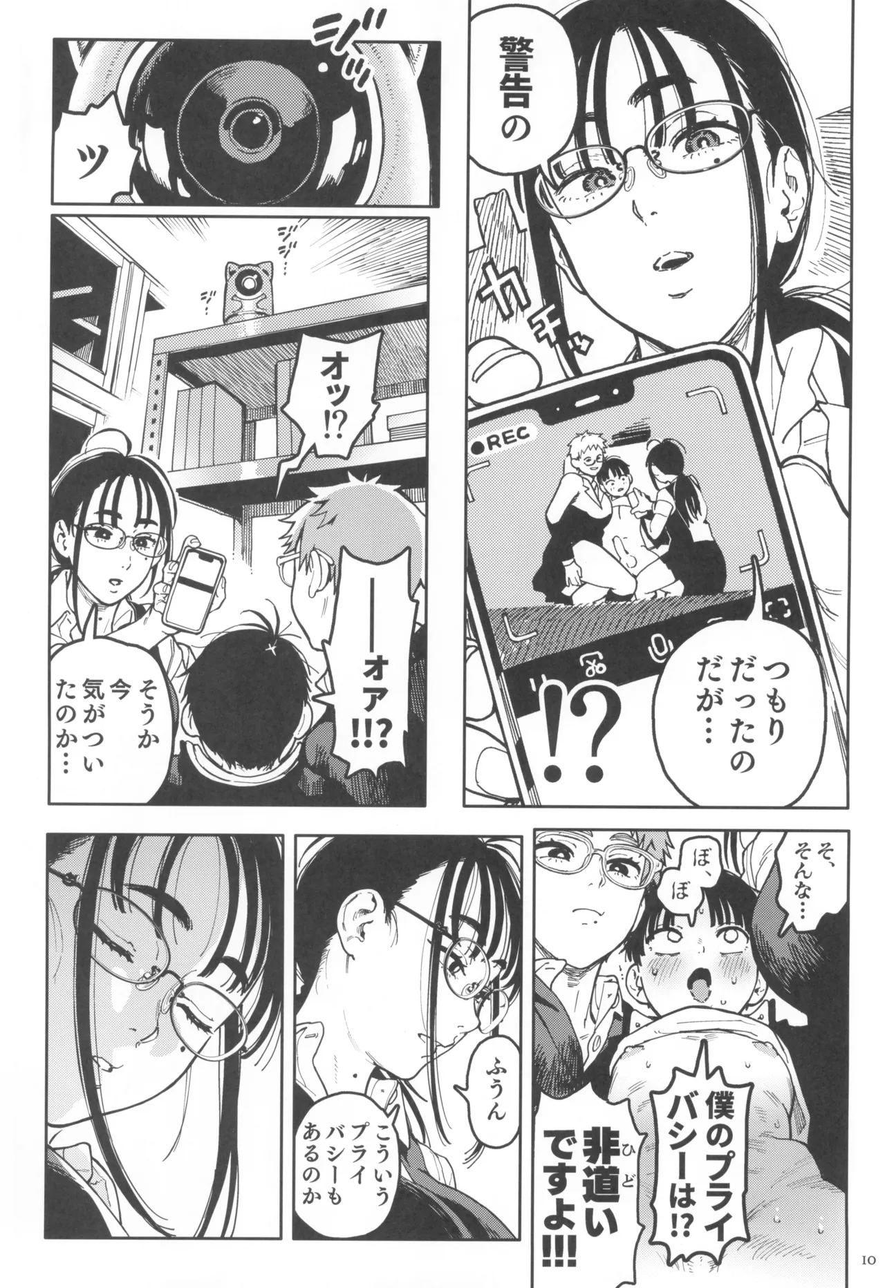 晴太くんは漫研のオモチャ Page.10