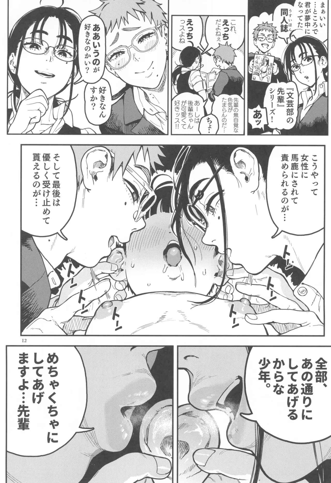 晴太くんは漫研のオモチャ Page.12