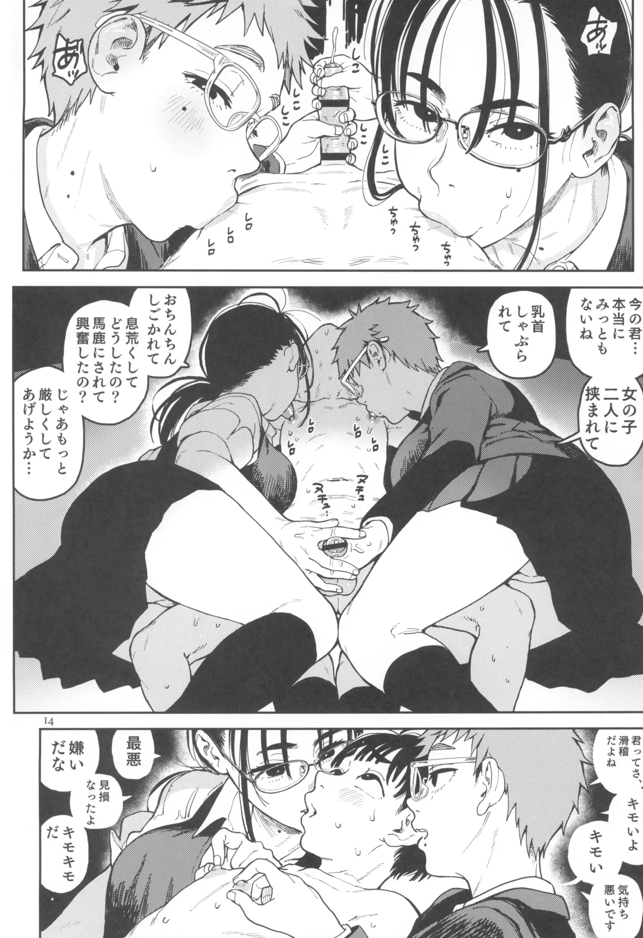 晴太くんは漫研のオモチャ Page.14