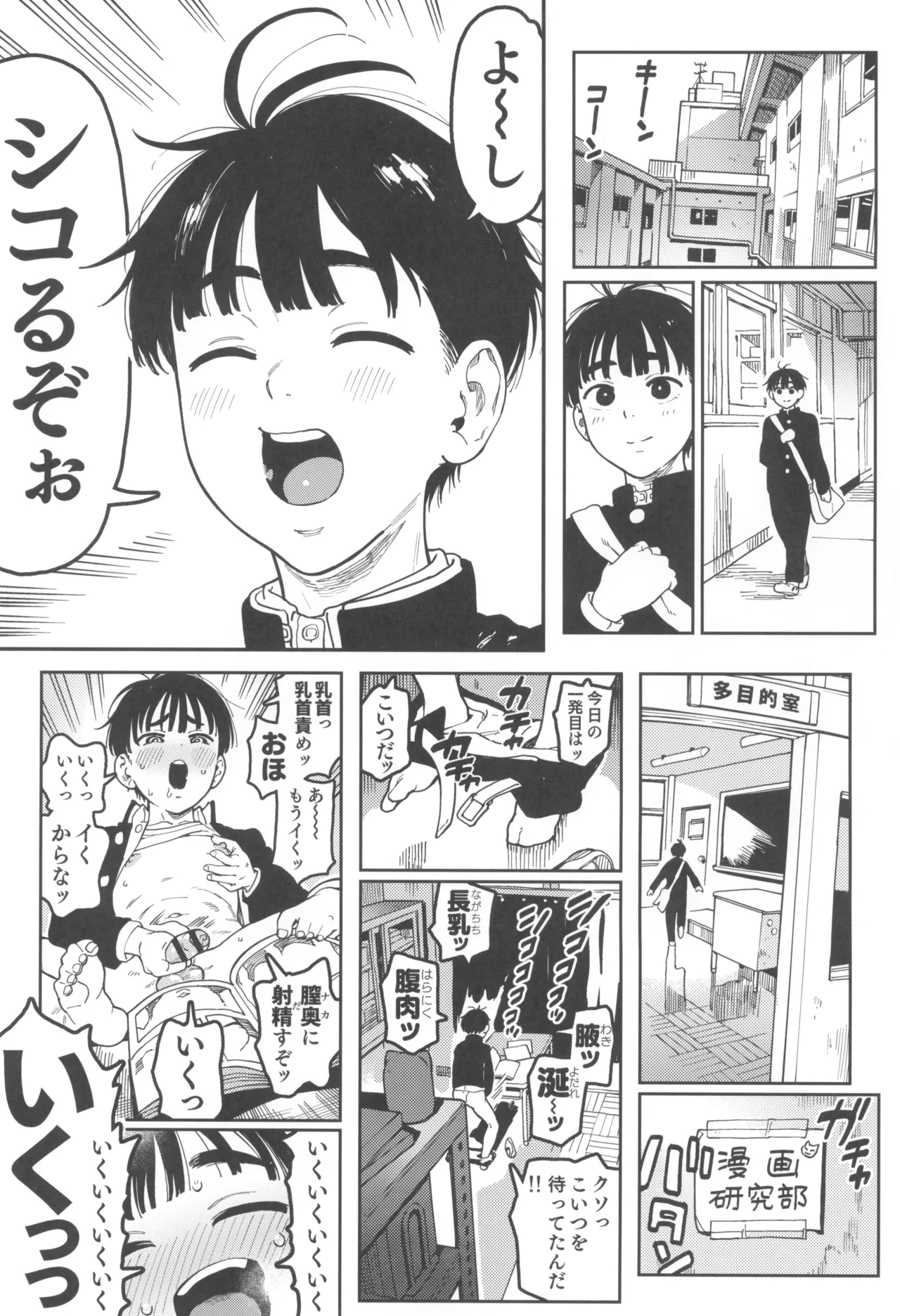 晴太くんは漫研のオモチャ Page.5