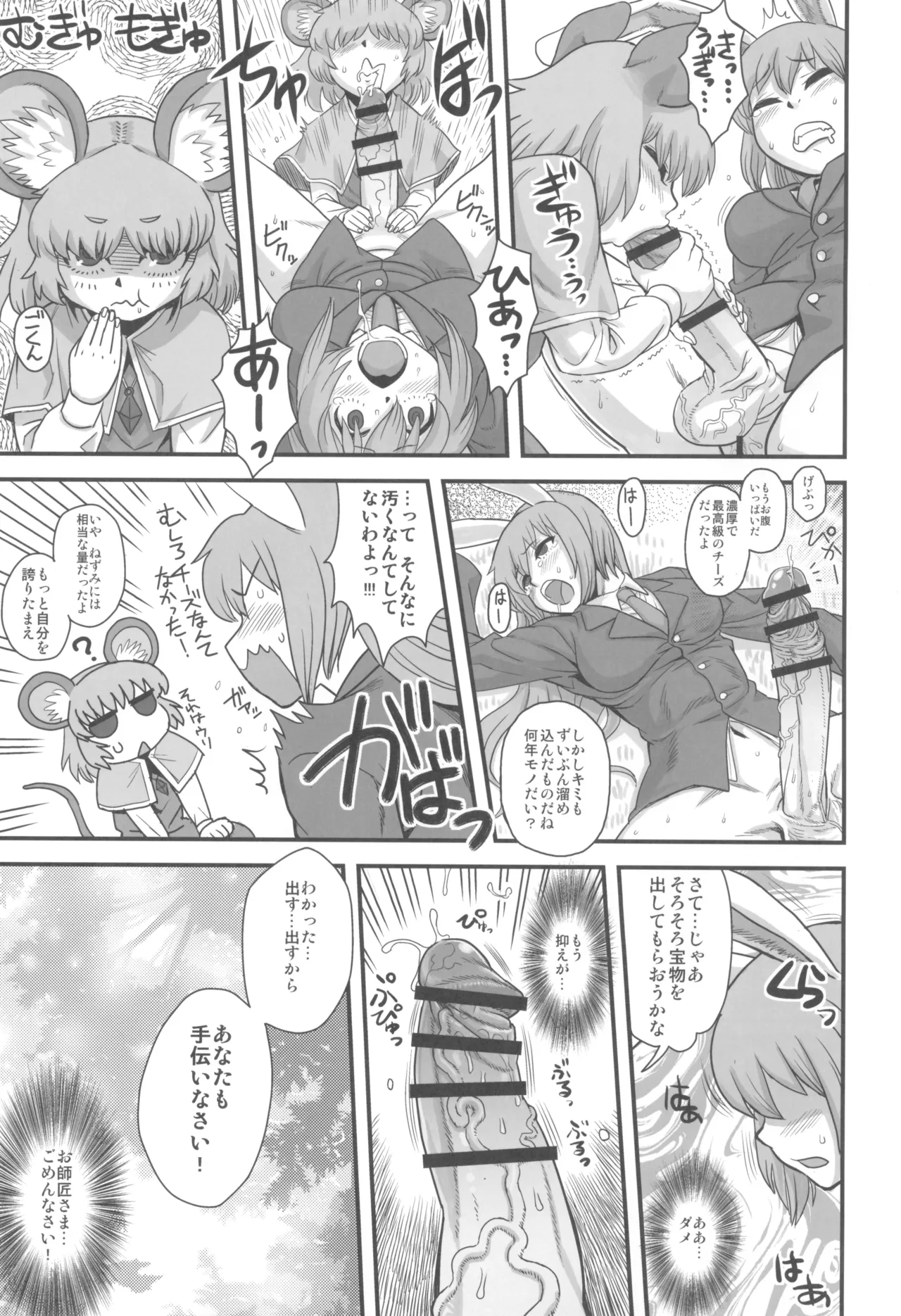 東方総集編 幻想郷ふたなり異聞 Page.11