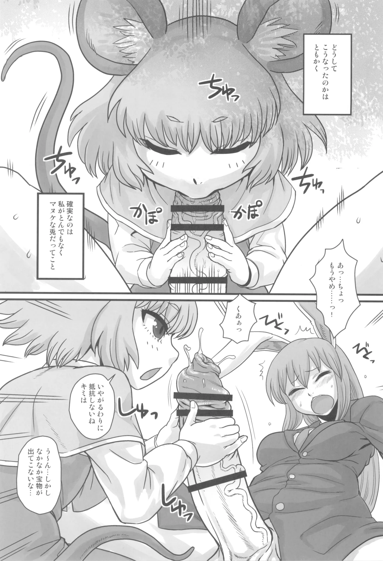 東方総集編 幻想郷ふたなり異聞 Page.3