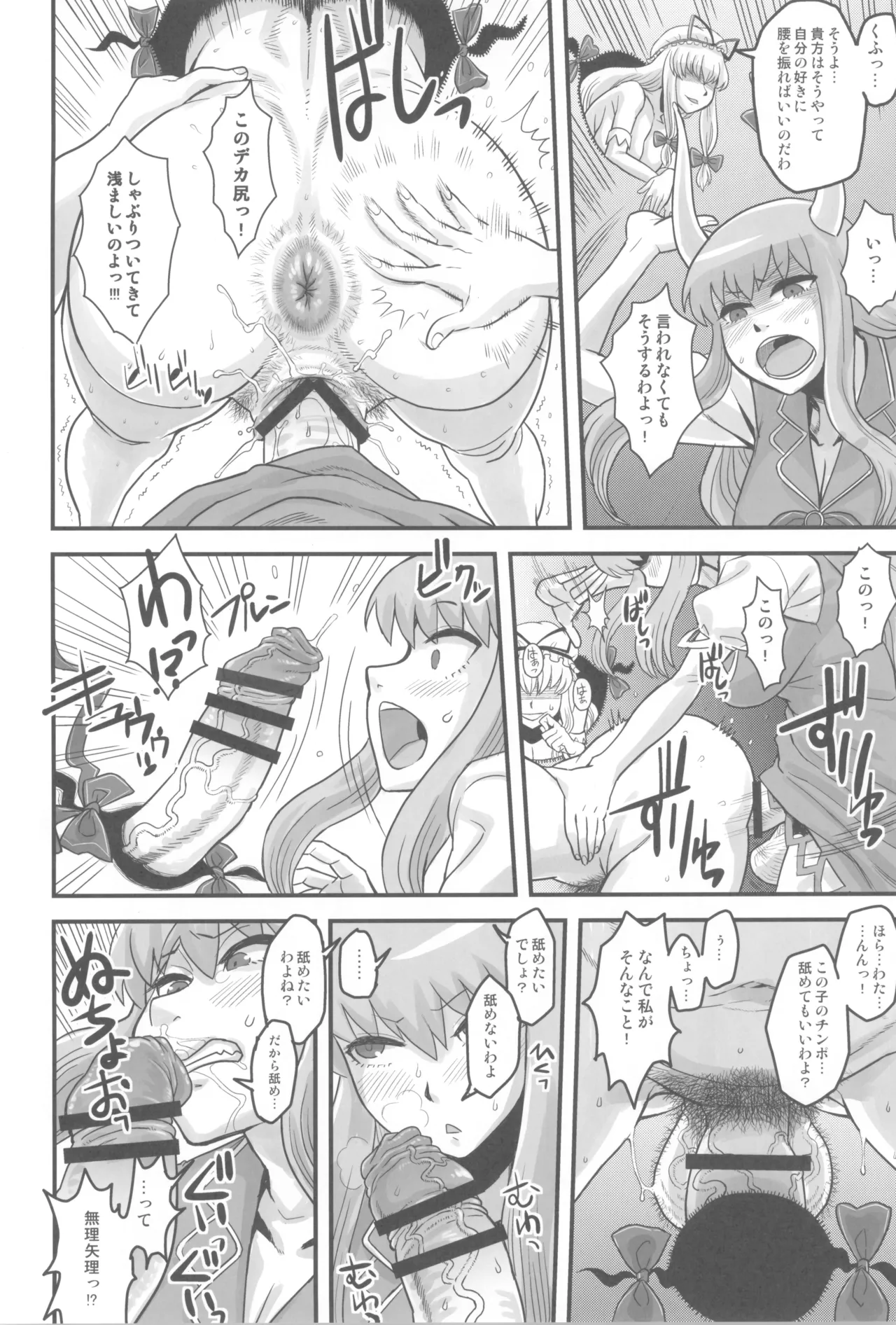 東方総集編 幻想郷ふたなり異聞 Page.32