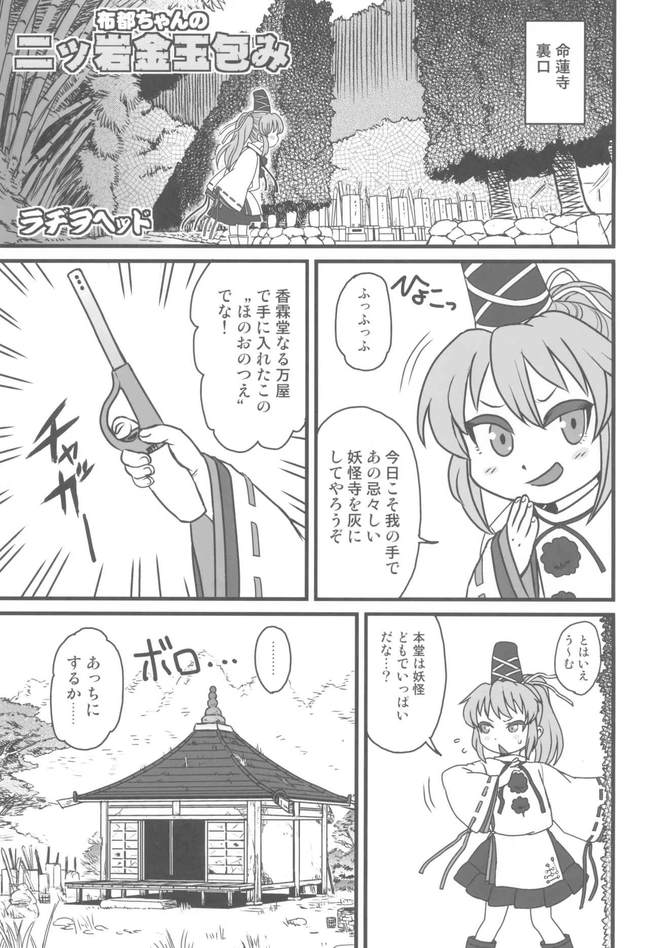 東方総集編 幻想郷ふたなり異聞 Page.45