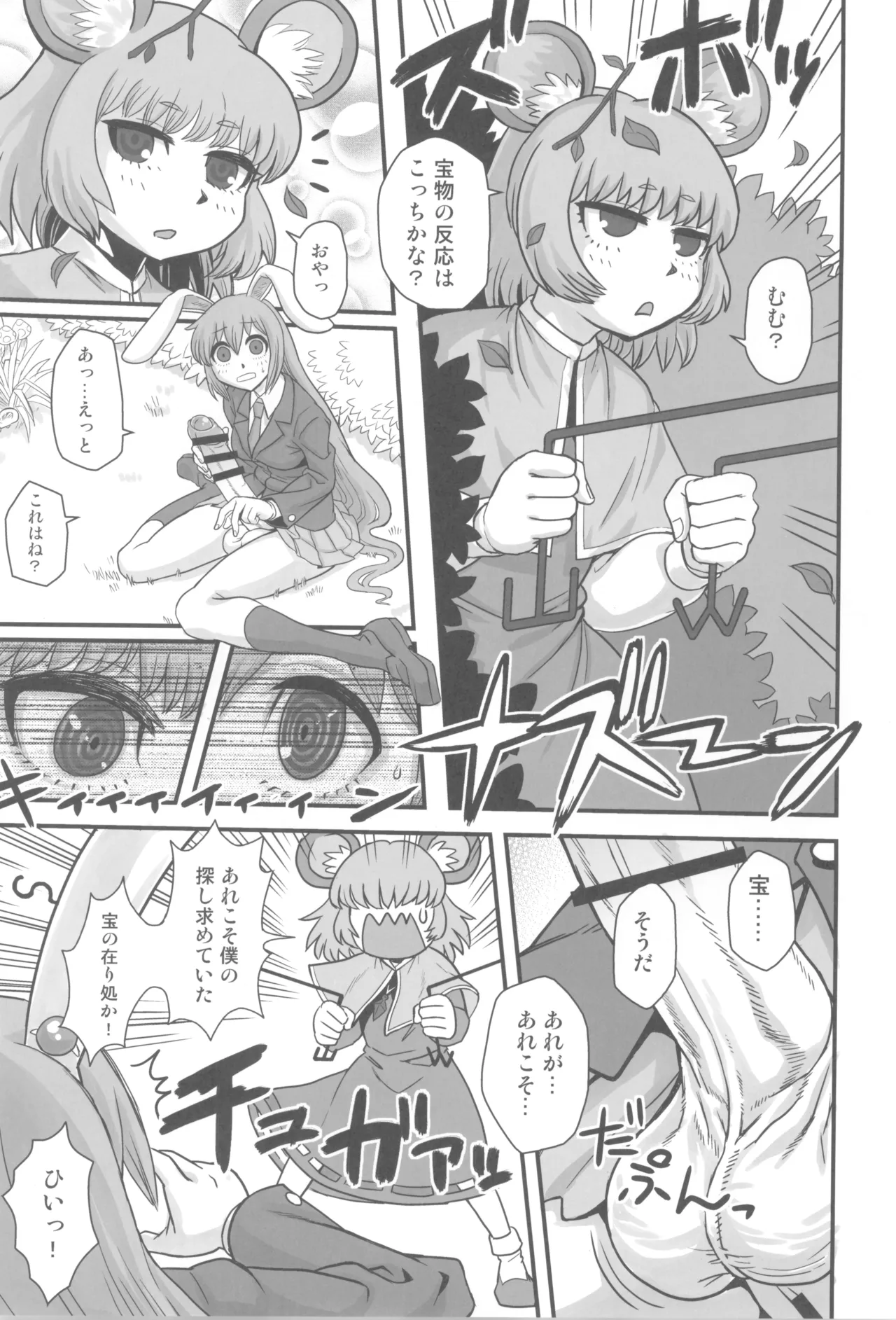 東方総集編 幻想郷ふたなり異聞 Page.5