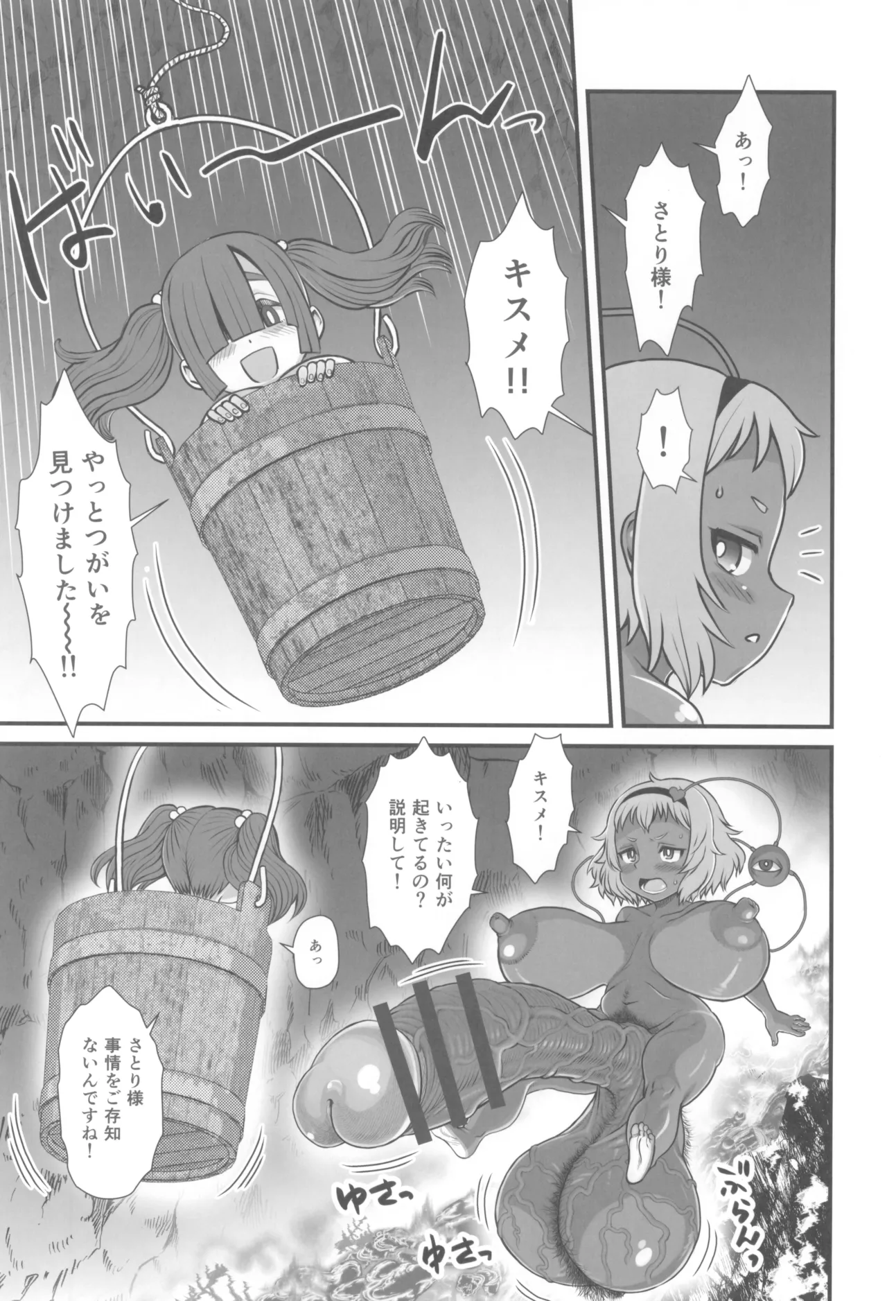 東方総集編 幻想郷ふたなり異聞 Page.57