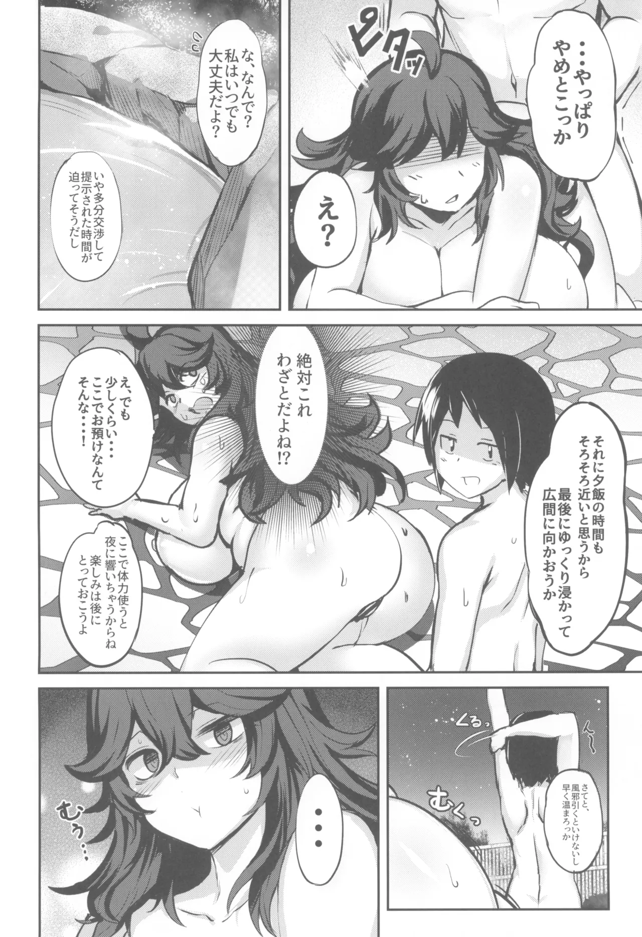 オカマニちゃんの温泉ライフ Page.16