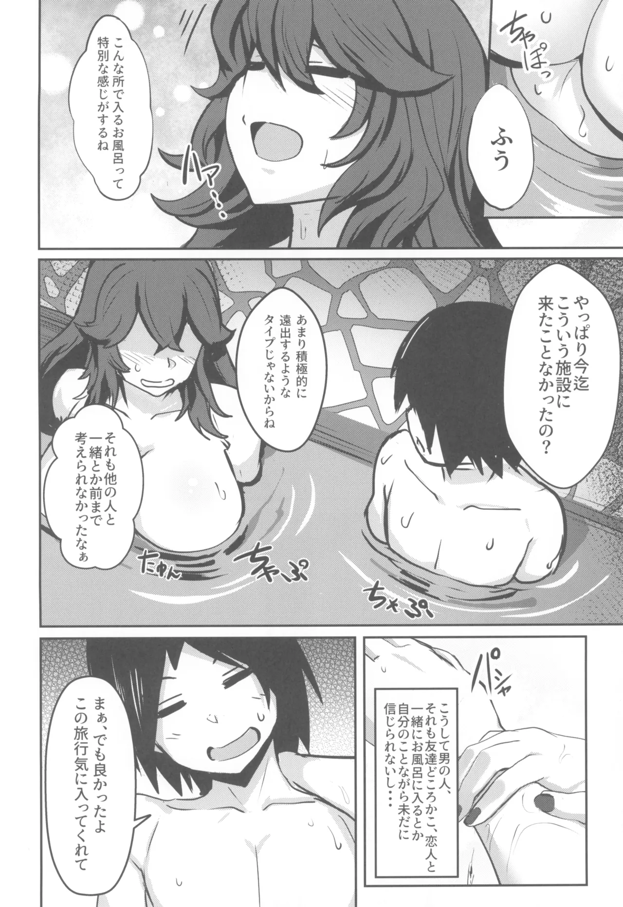 オカマニちゃんの温泉ライフ Page.6