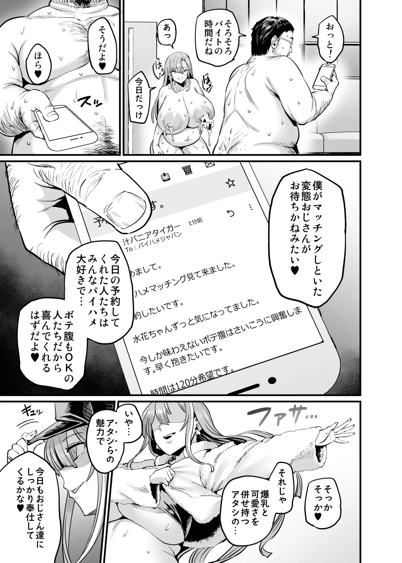 パイハメ家族 #4 一家団欒 Page.47