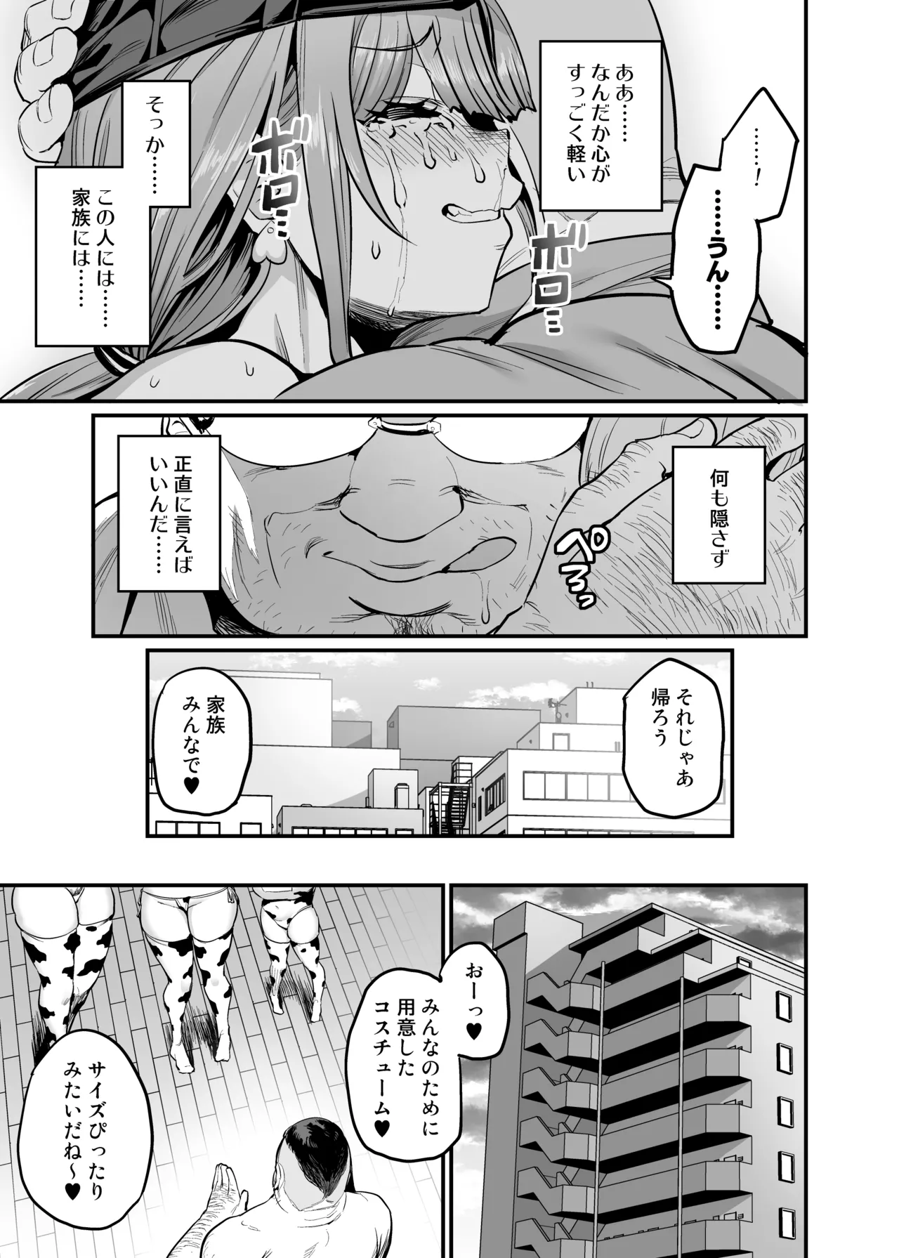 パイハメ家族 #4 一家団欒 Page.9