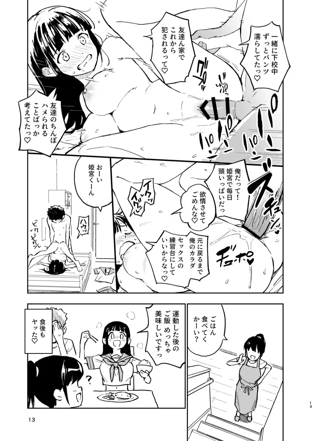 1ヶ月妊娠しなければ男に戻れる話 3 Page.13