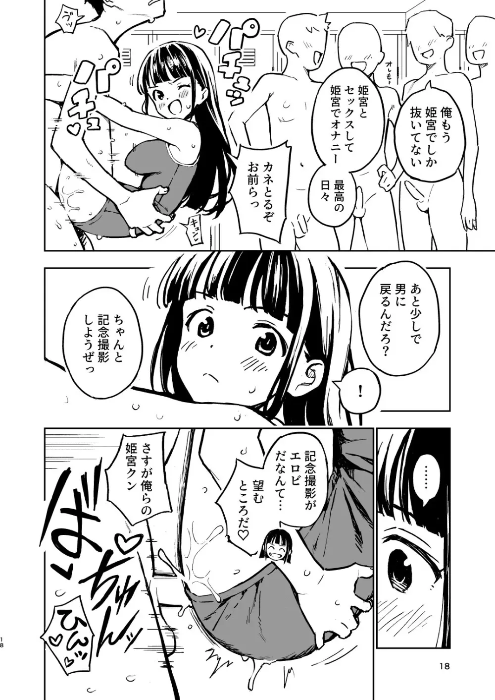 1ヶ月妊娠しなければ男に戻れる話 3 Page.18