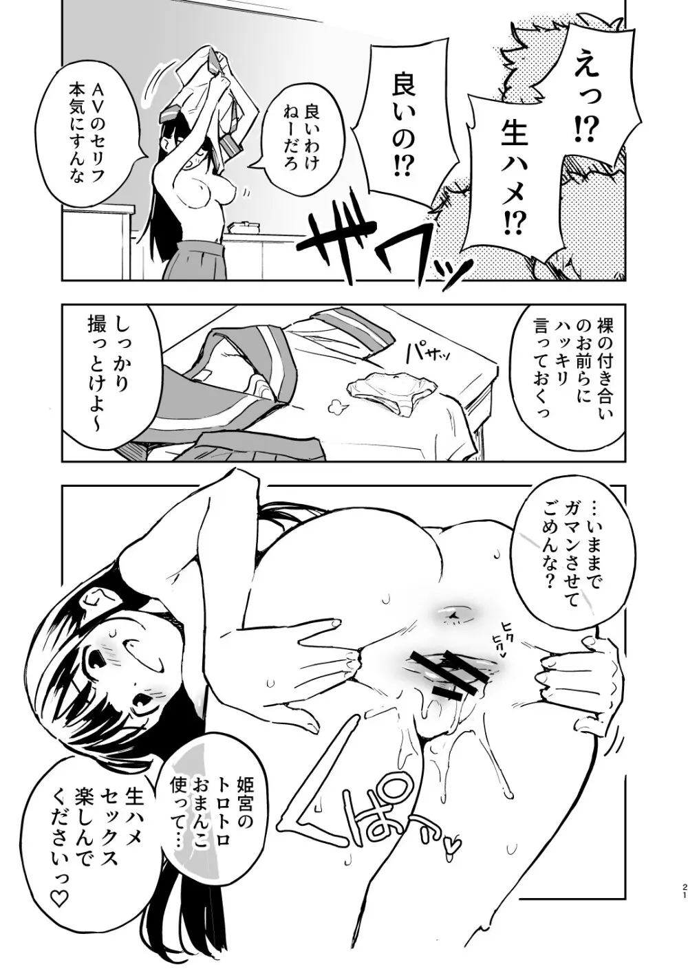 1ヶ月妊娠しなければ男に戻れる話 3 Page.21