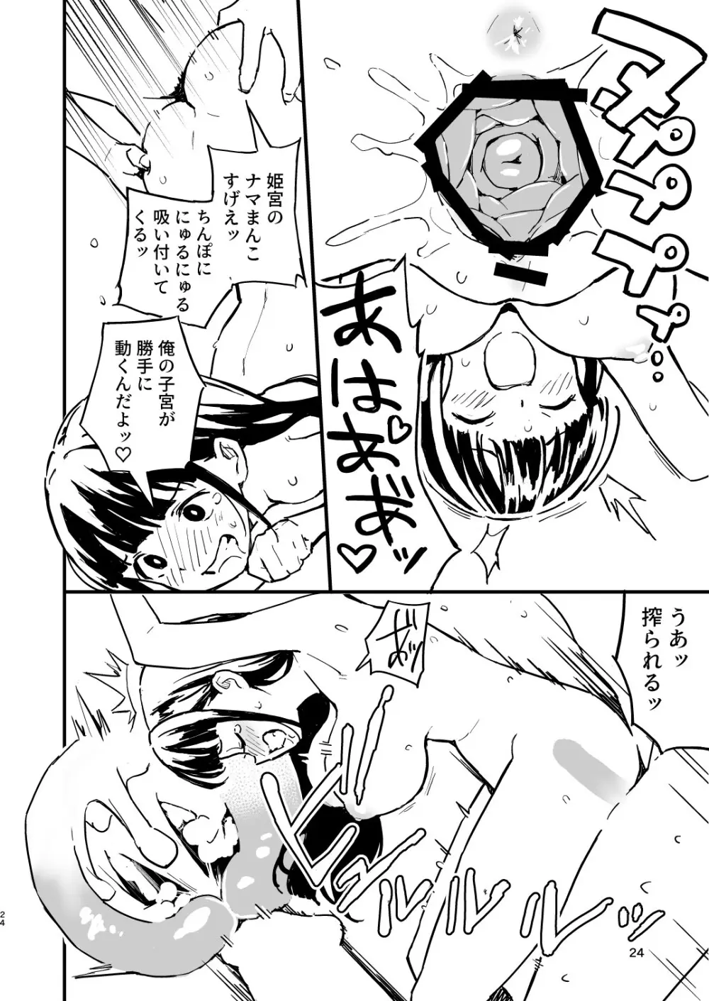 1ヶ月妊娠しなければ男に戻れる話 3 Page.24