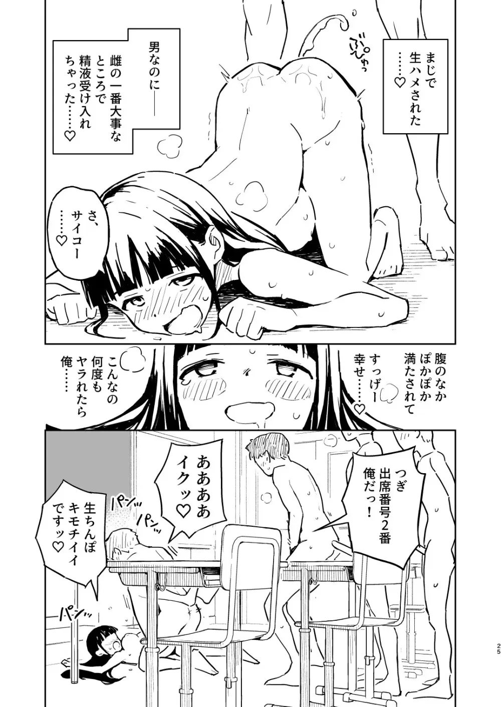 1ヶ月妊娠しなければ男に戻れる話 3 Page.25