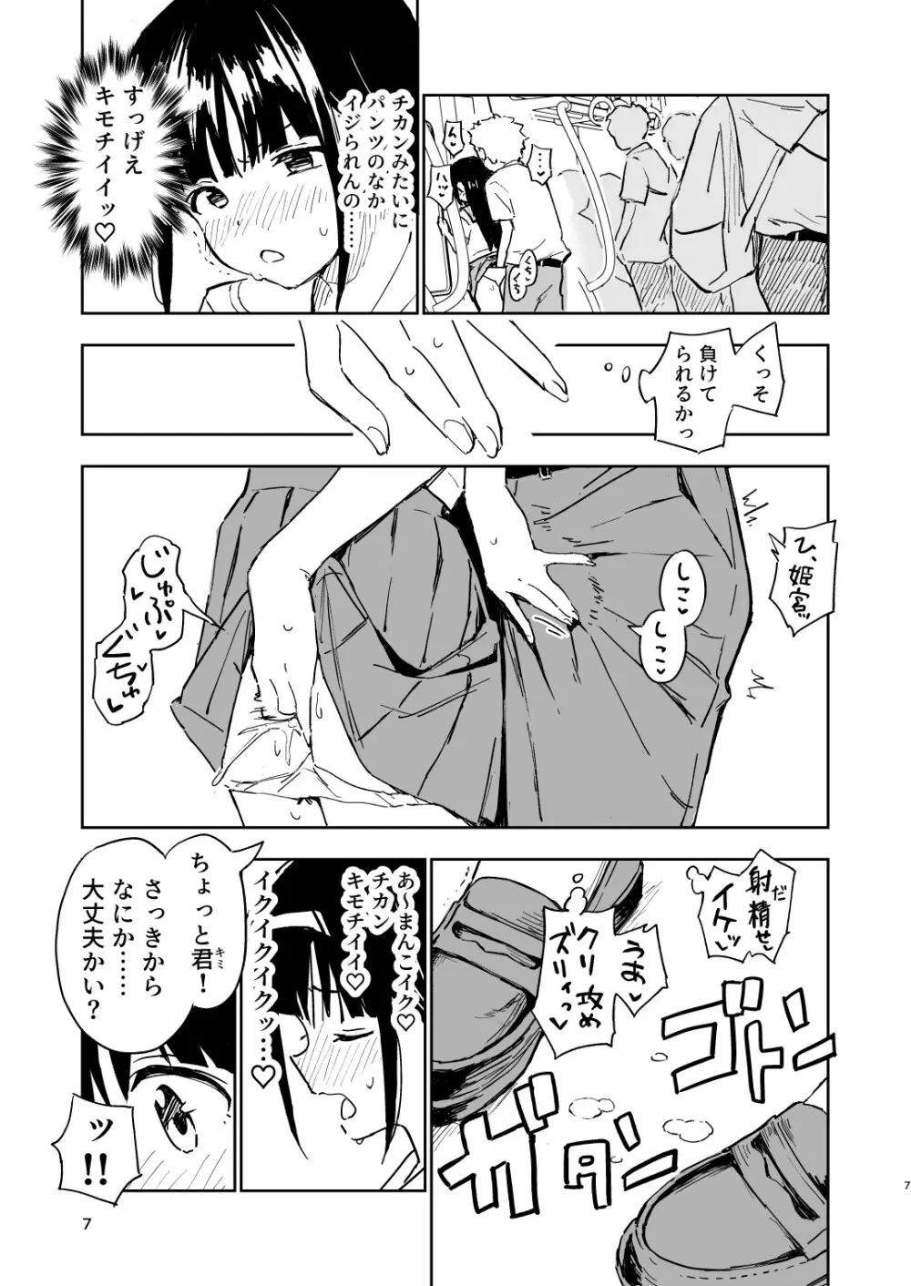 1ヶ月妊娠しなければ男に戻れる話 3 Page.7