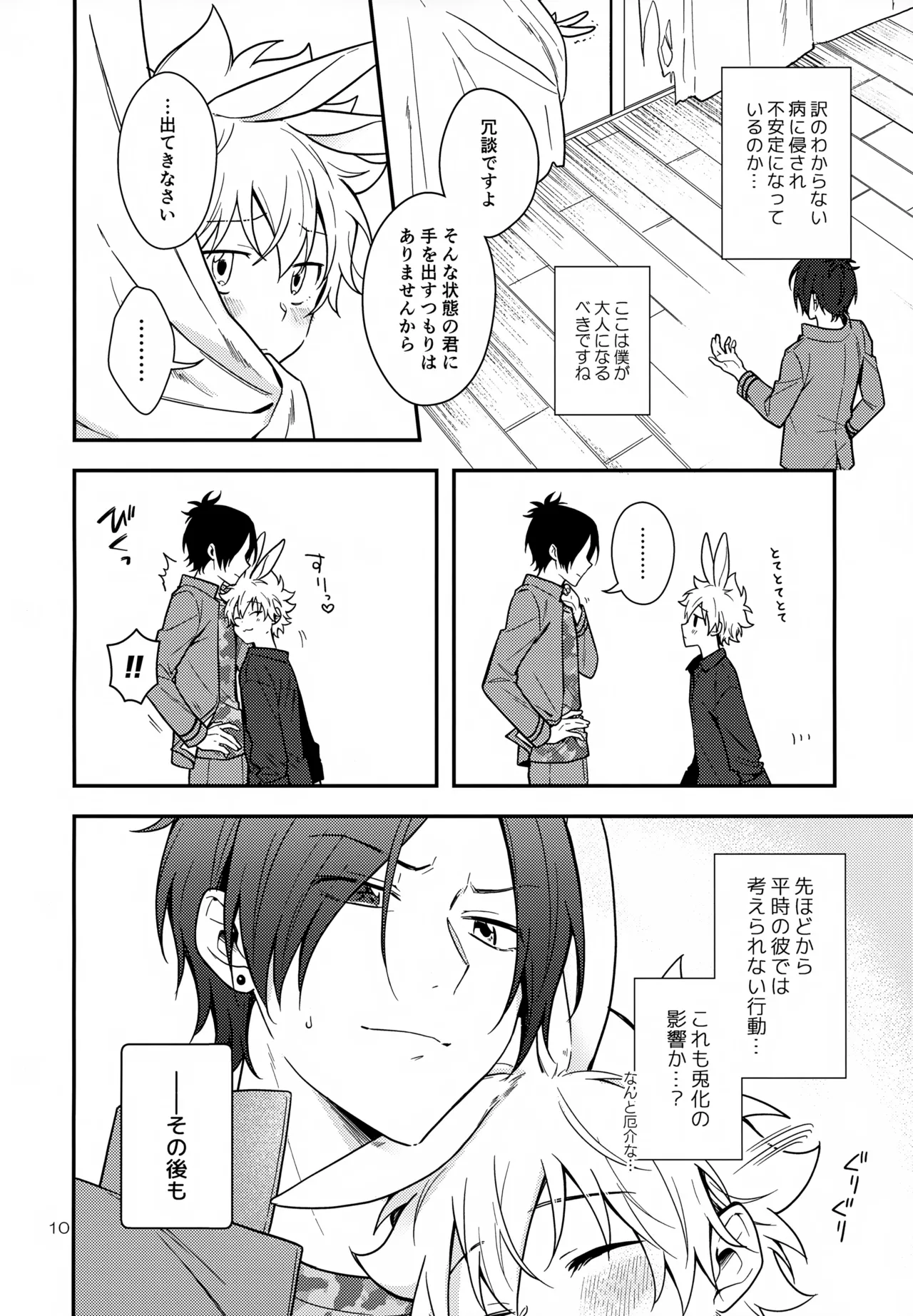 らびらび症候群 Page.10