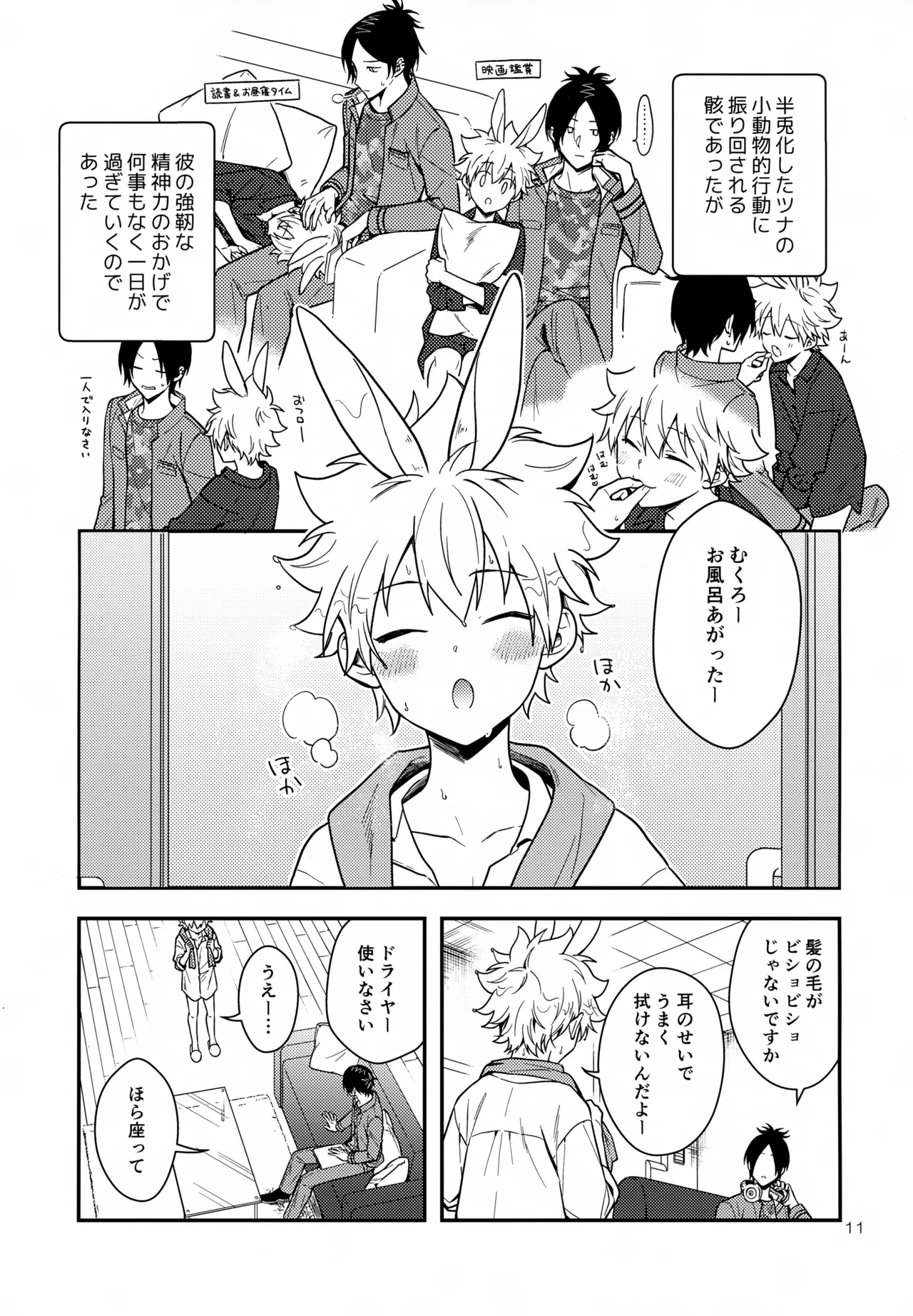 らびらび症候群 Page.11