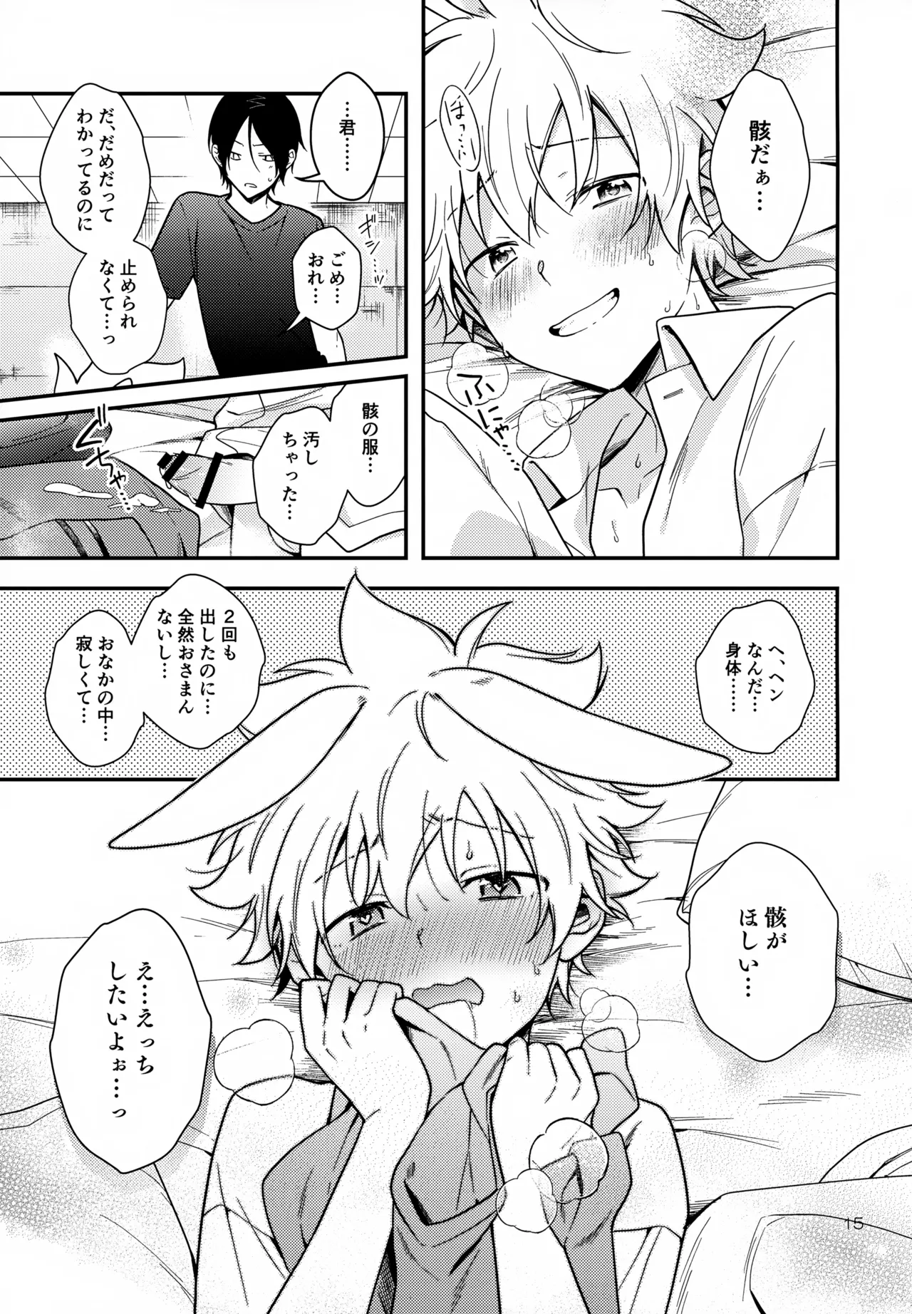 らびらび症候群 Page.15