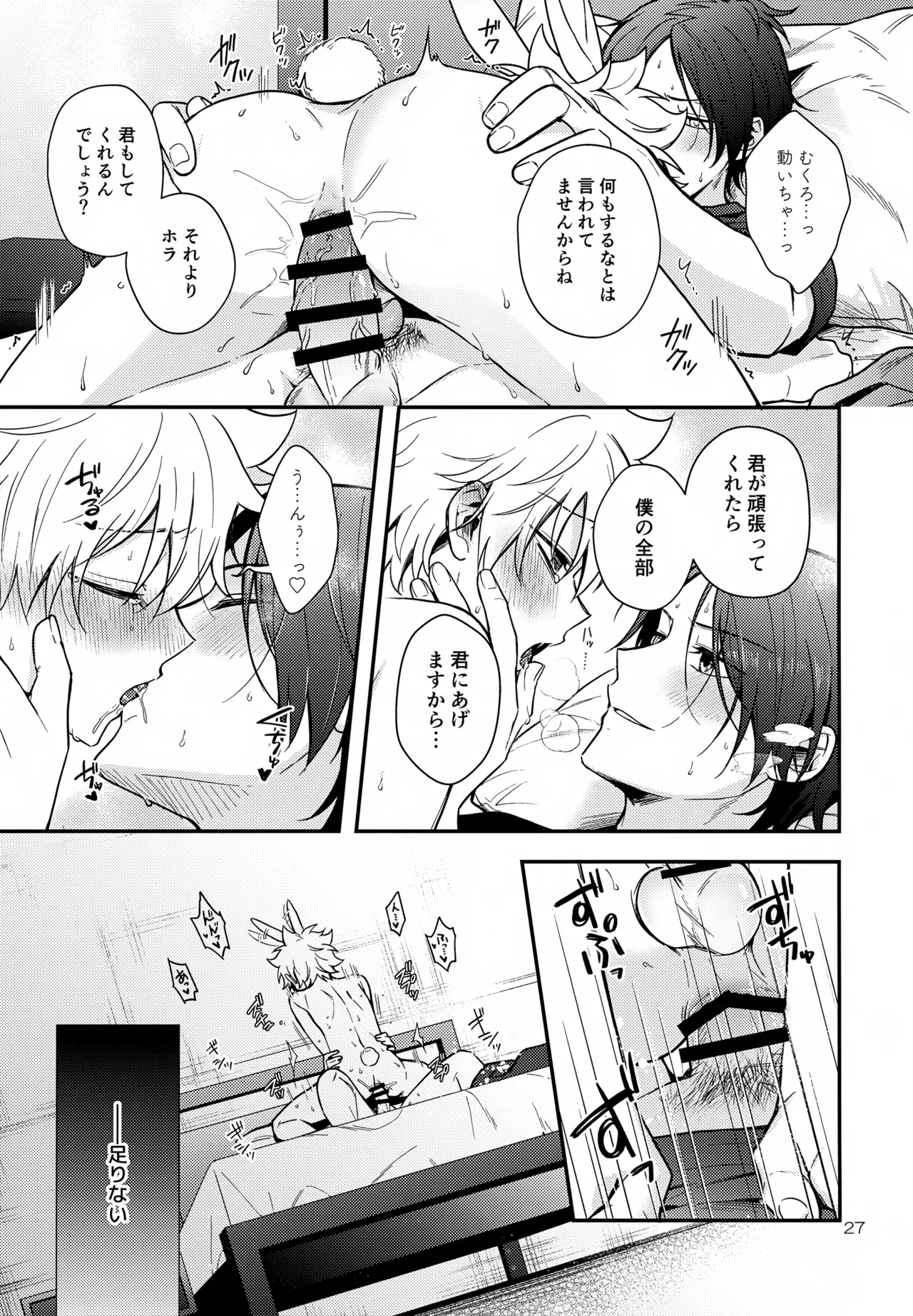 らびらび症候群 Page.27