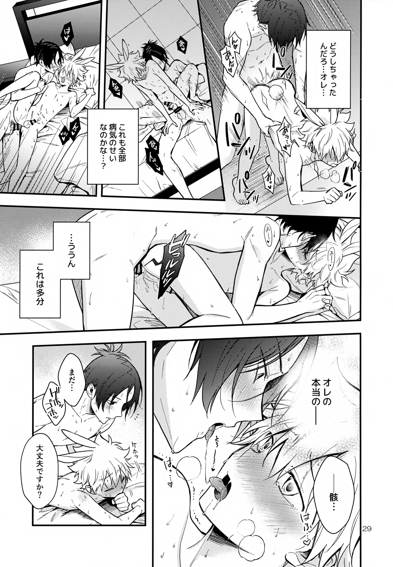 らびらび症候群 Page.29