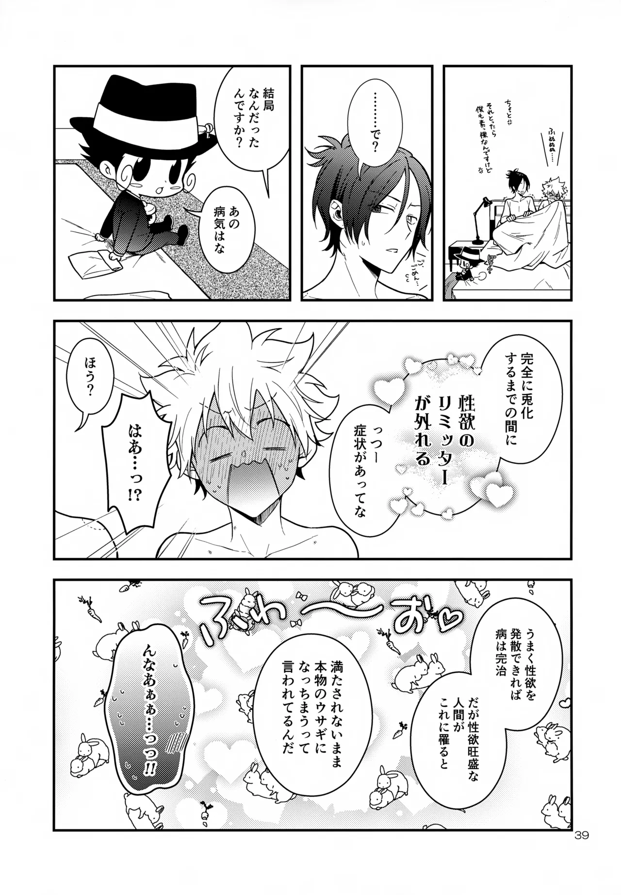 らびらび症候群 Page.39