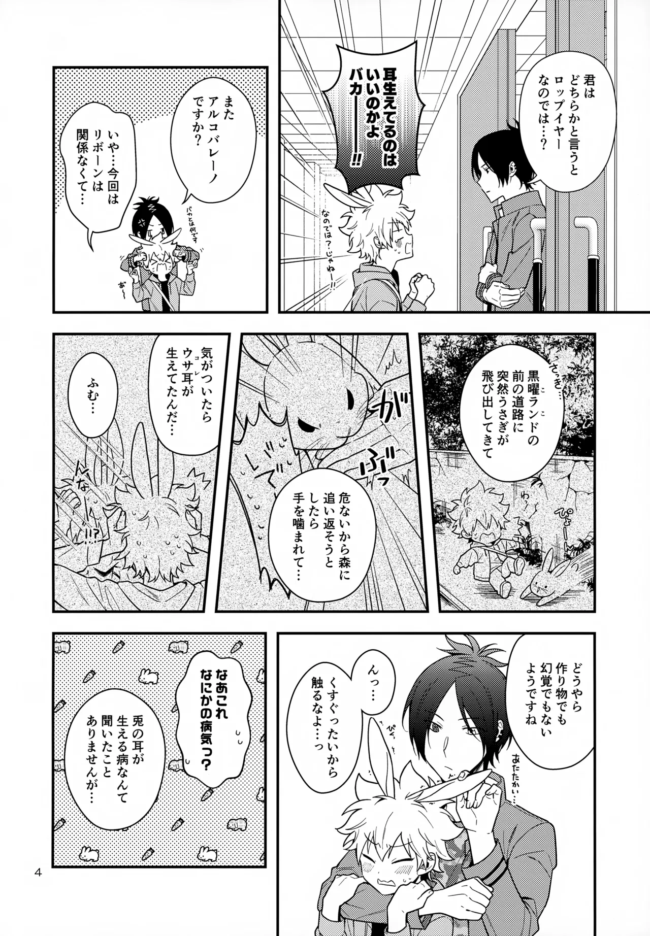 らびらび症候群 Page.4