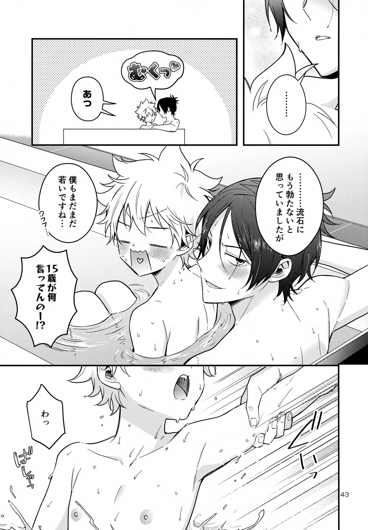 らびらび症候群 Page.43