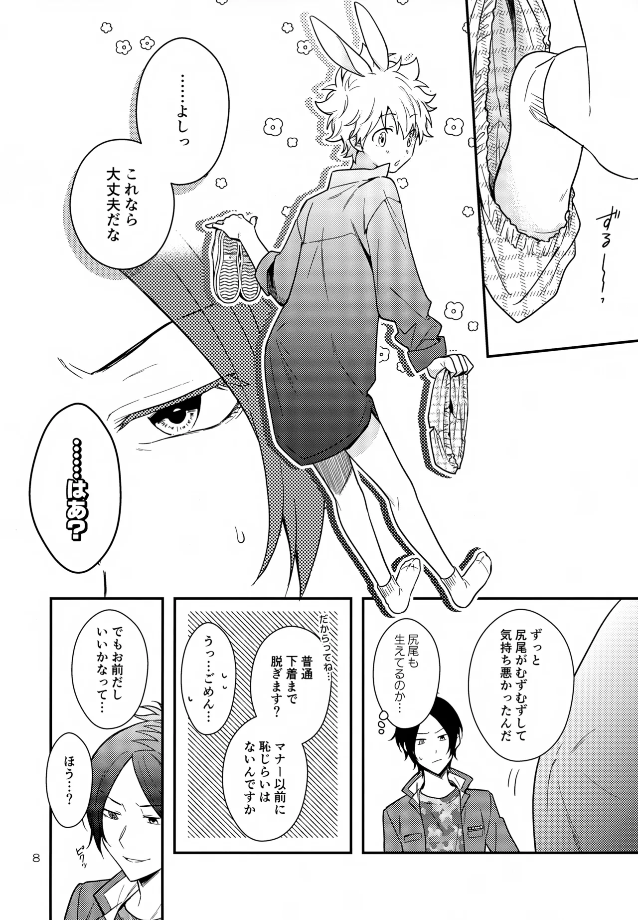 らびらび症候群 Page.8