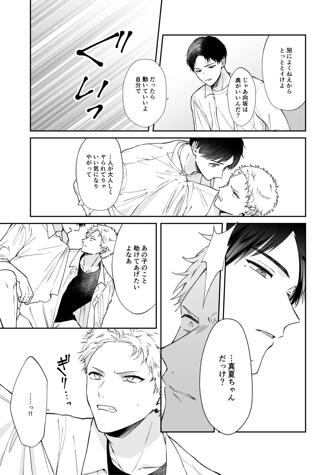 しないと出られない1 Page.33