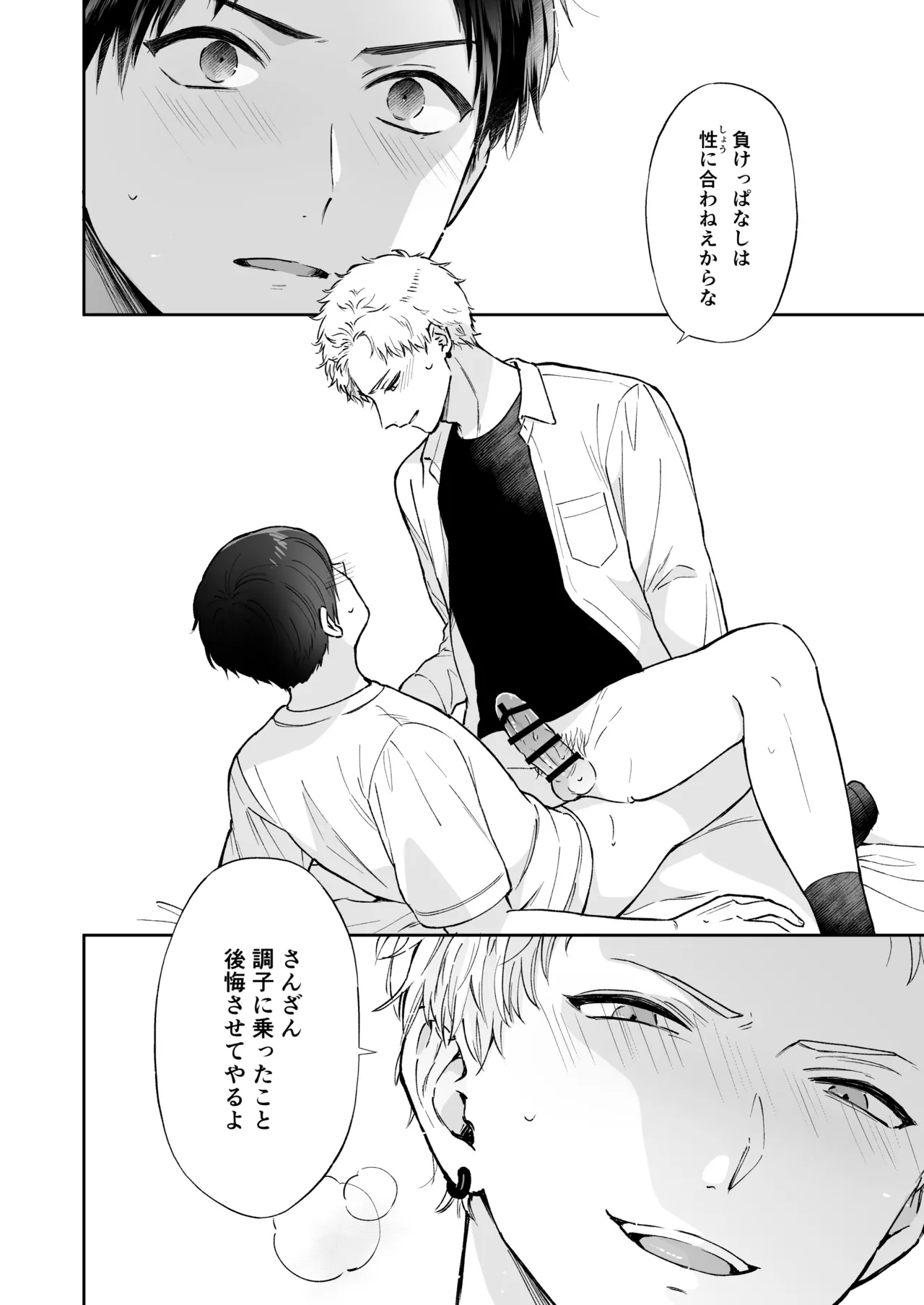 しないと出られない1 Page.50