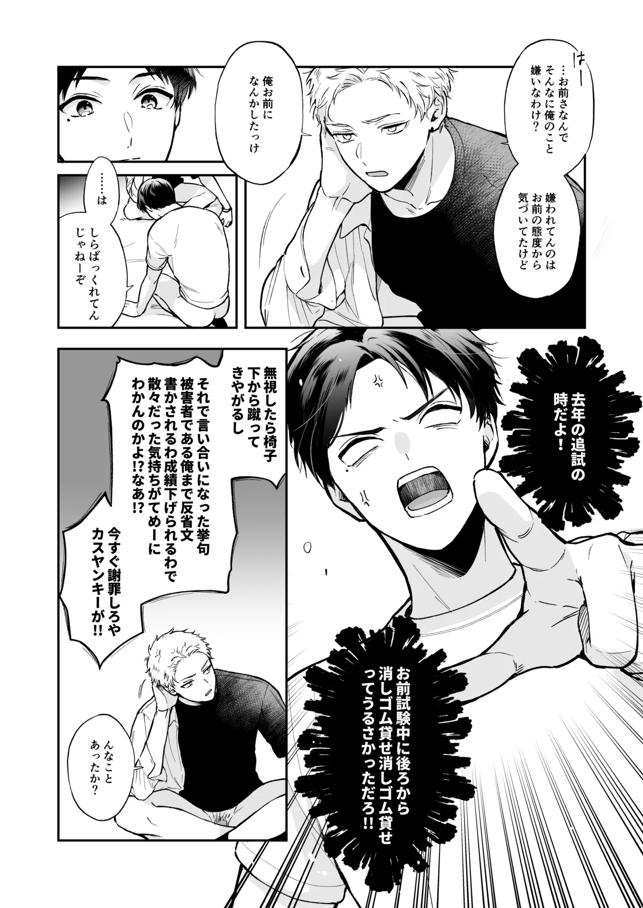 しないと出られない1 Page.64