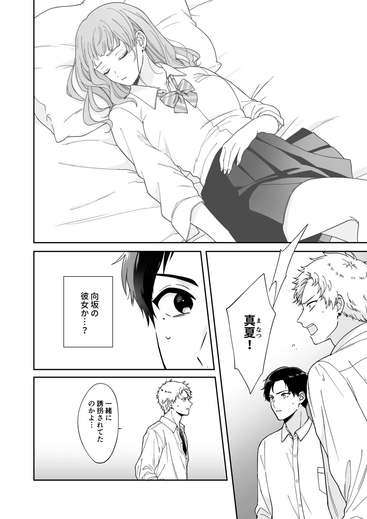 しないと出られない1 Page.8