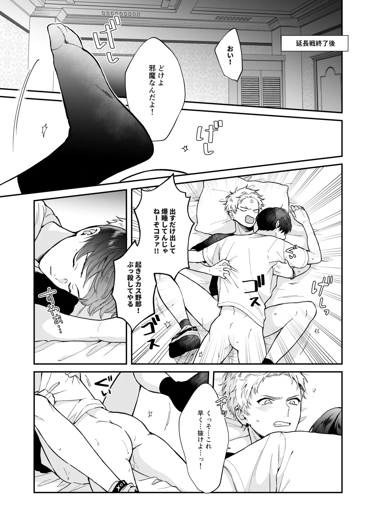 しないと出られない1 Page.89