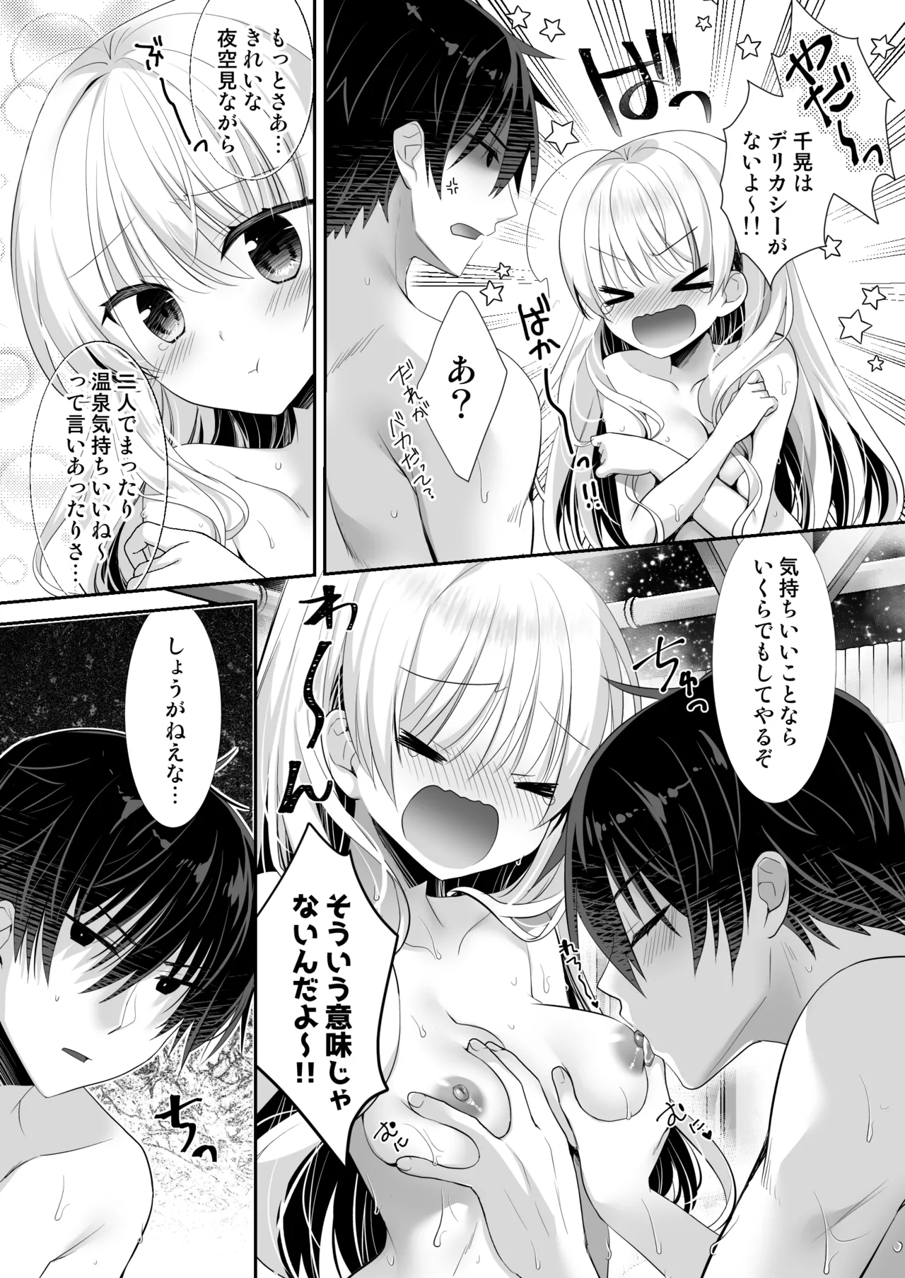 ポンコツ幼なじみと温泉えっち Page.11