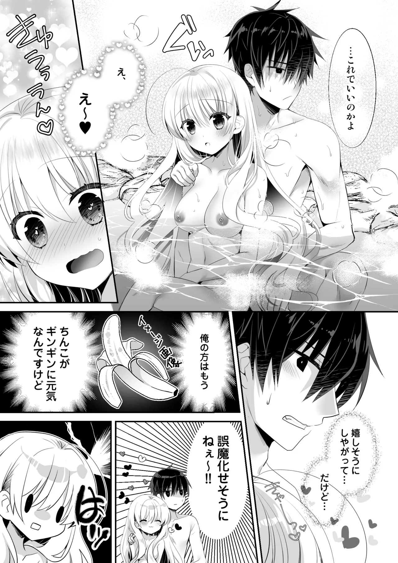 ポンコツ幼なじみと温泉えっち Page.12