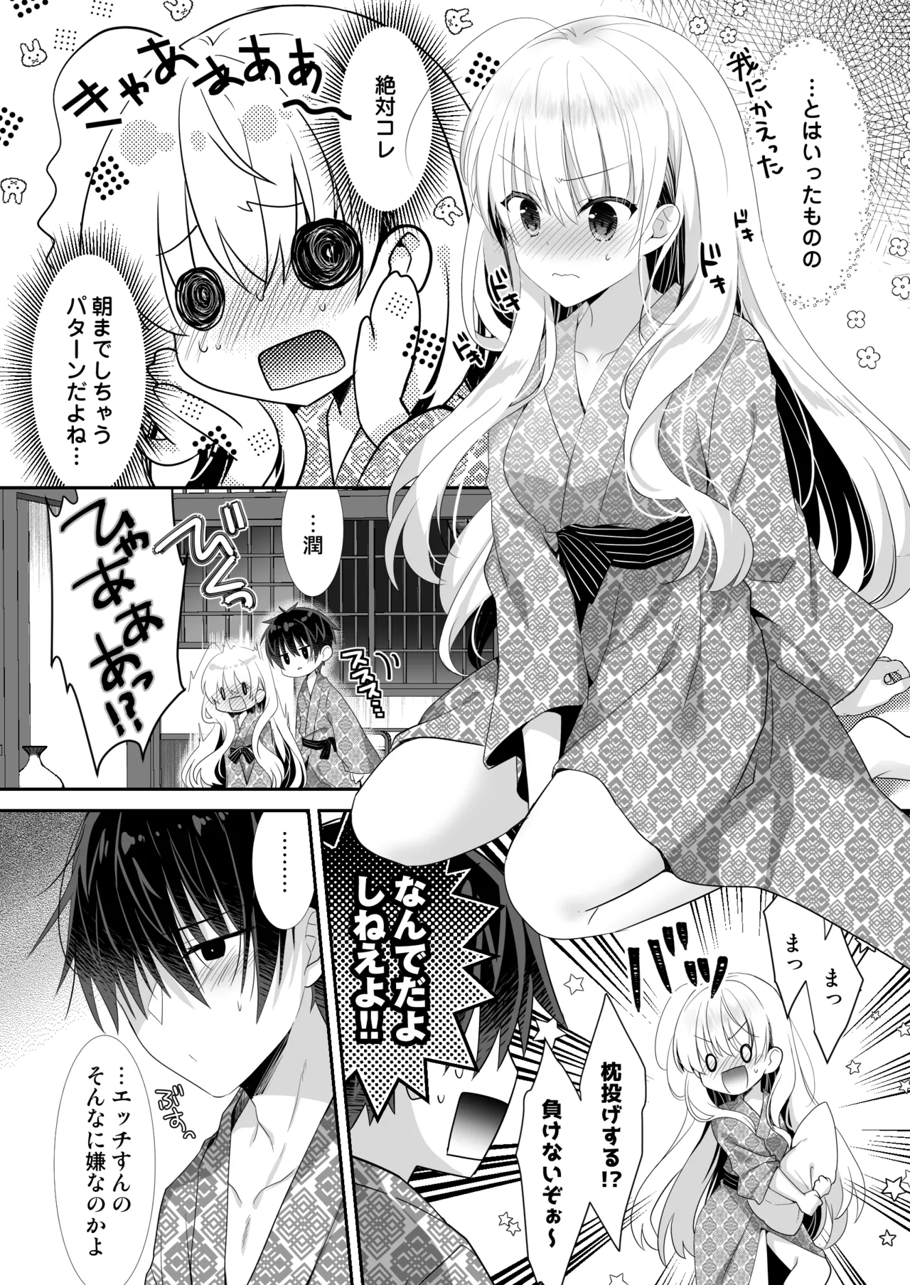 ポンコツ幼なじみと温泉えっち Page.21