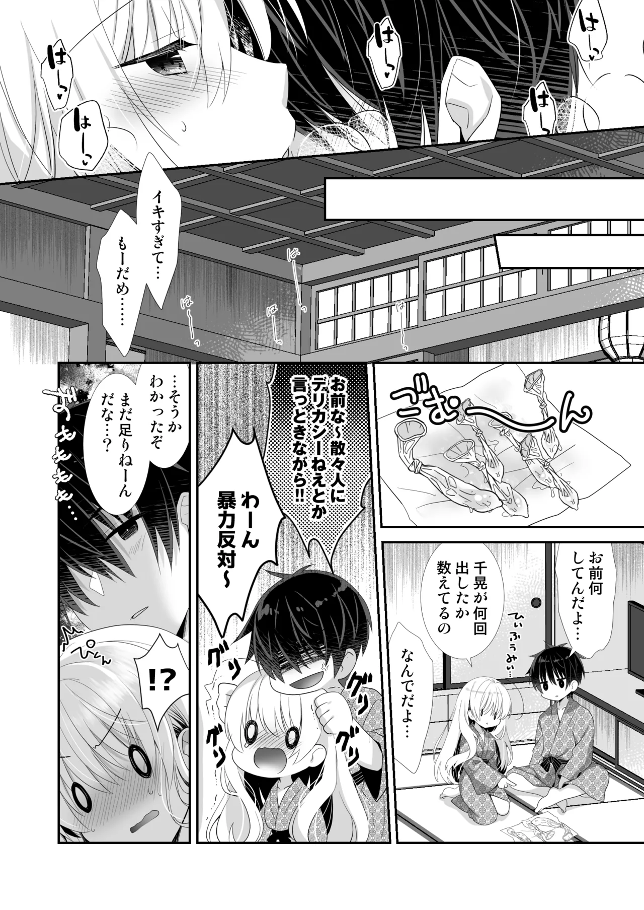 ポンコツ幼なじみと温泉えっち Page.31