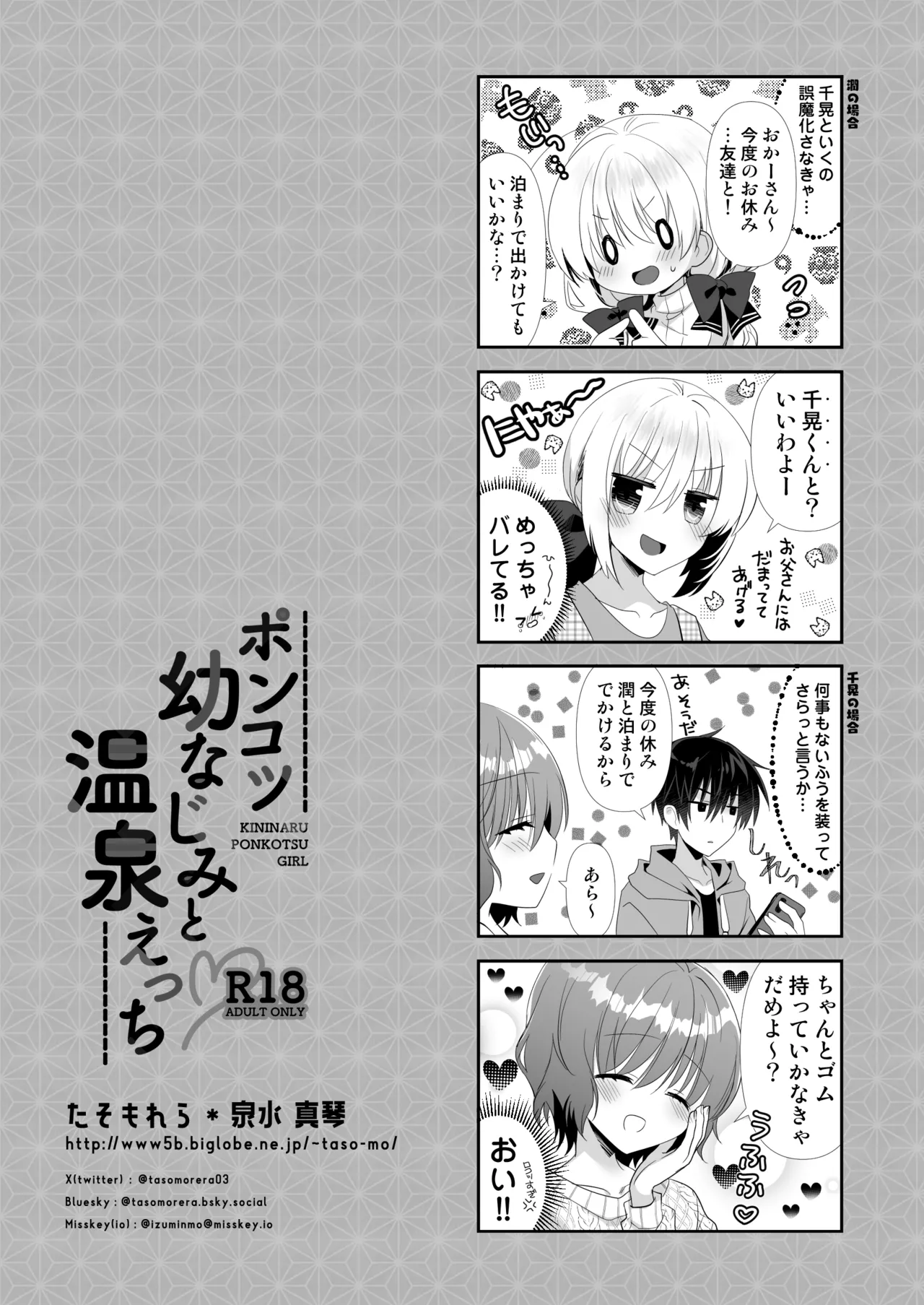 ポンコツ幼なじみと温泉えっち Page.33