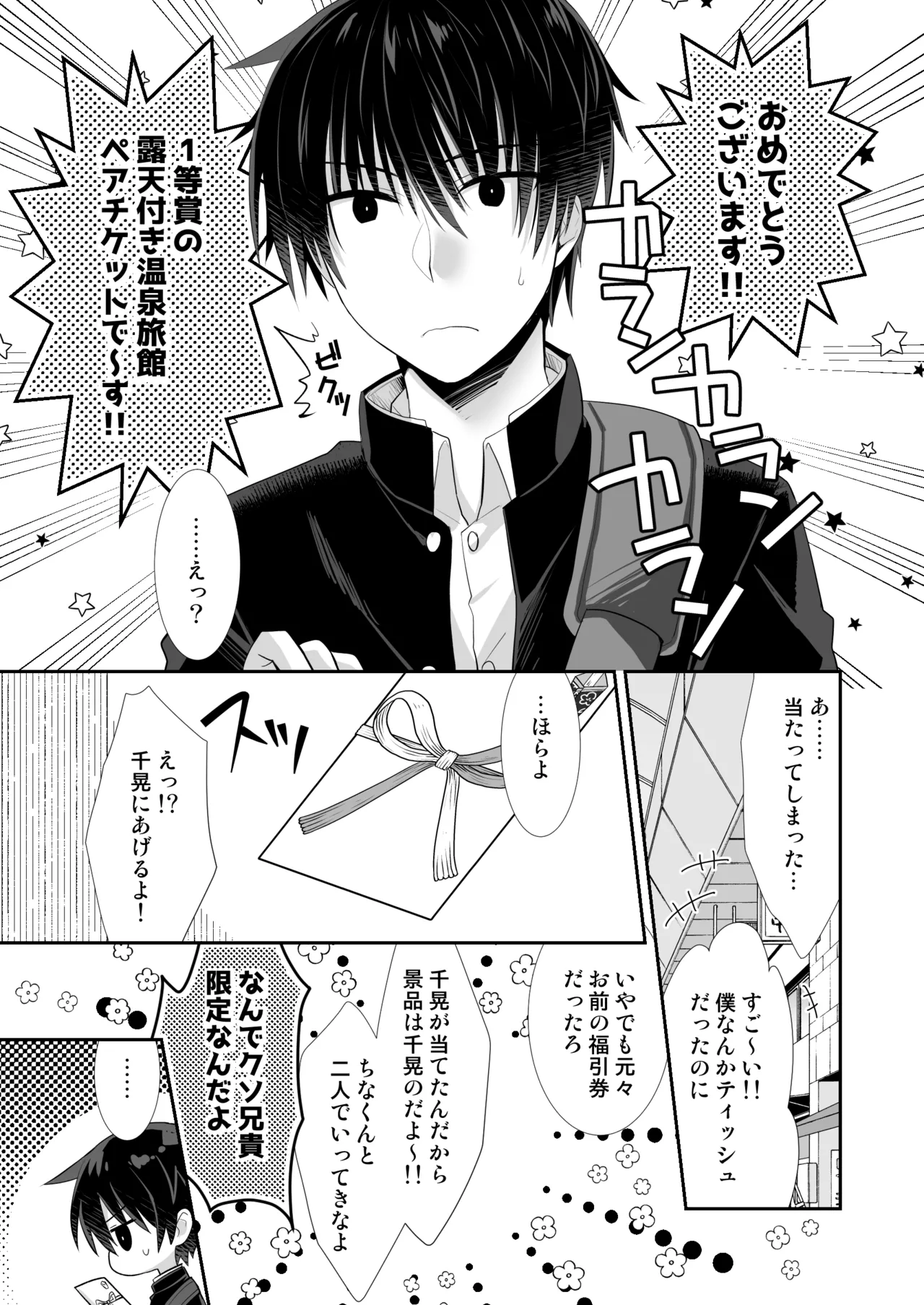 ポンコツ幼なじみと温泉えっち Page.4