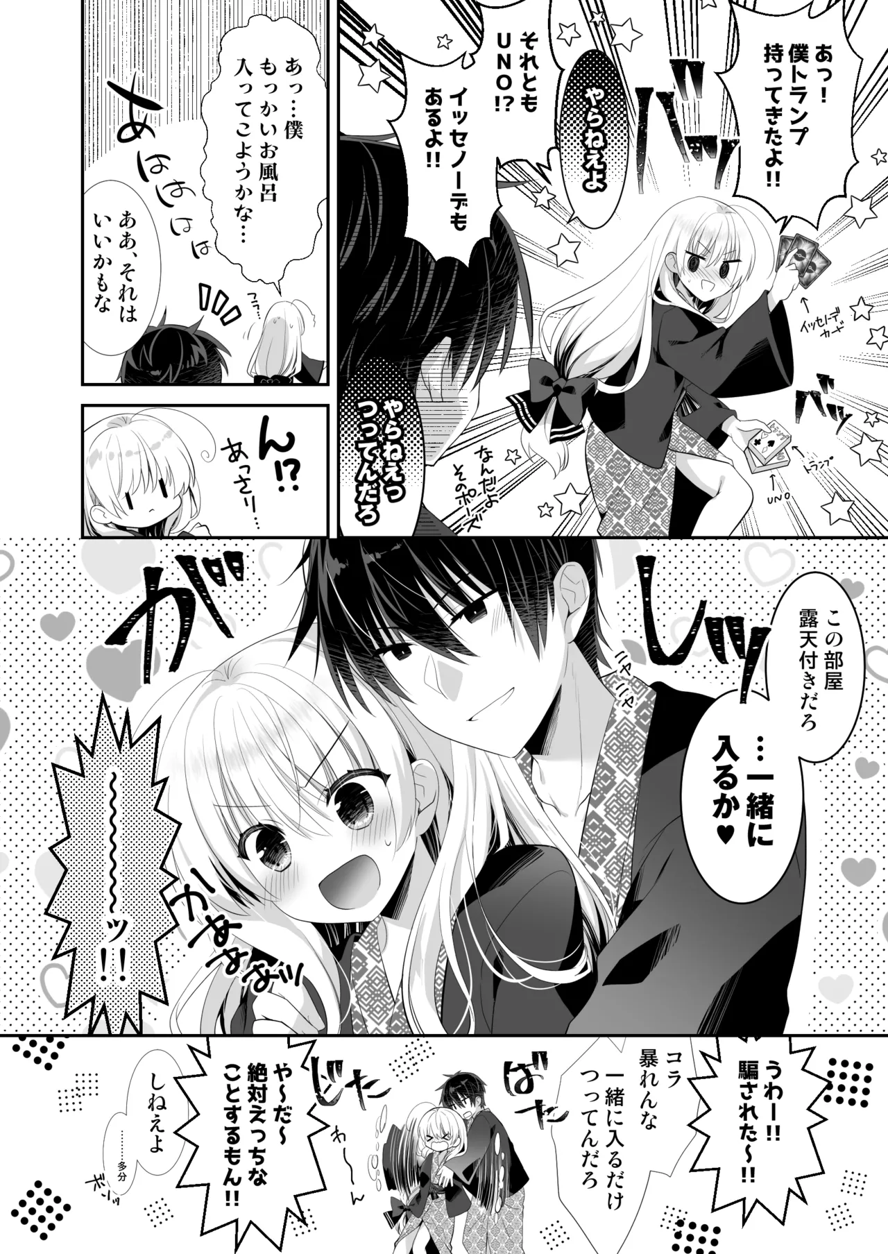 ポンコツ幼なじみと温泉えっち Page.9