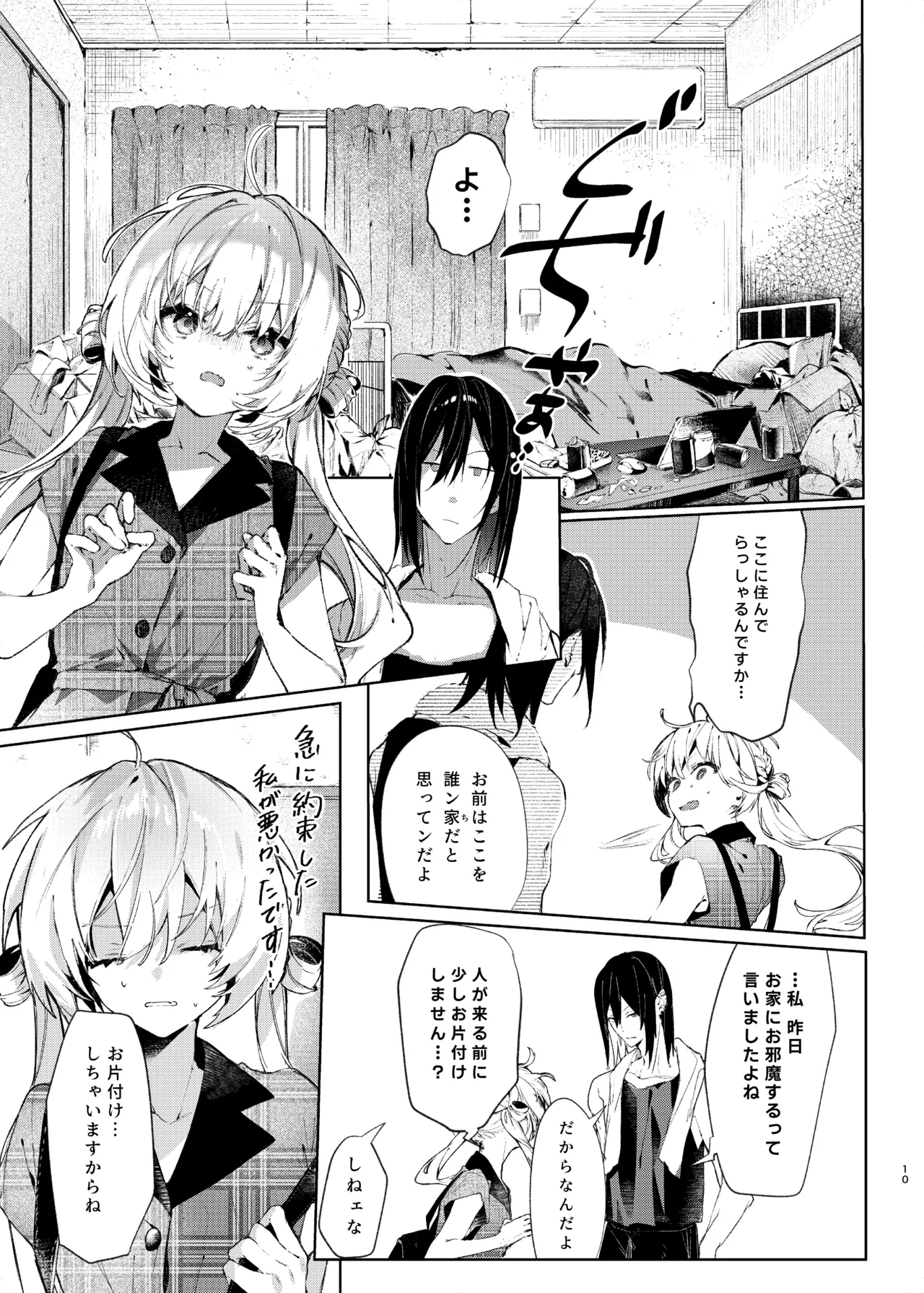 魔女見習いは×××したくない! Page.10