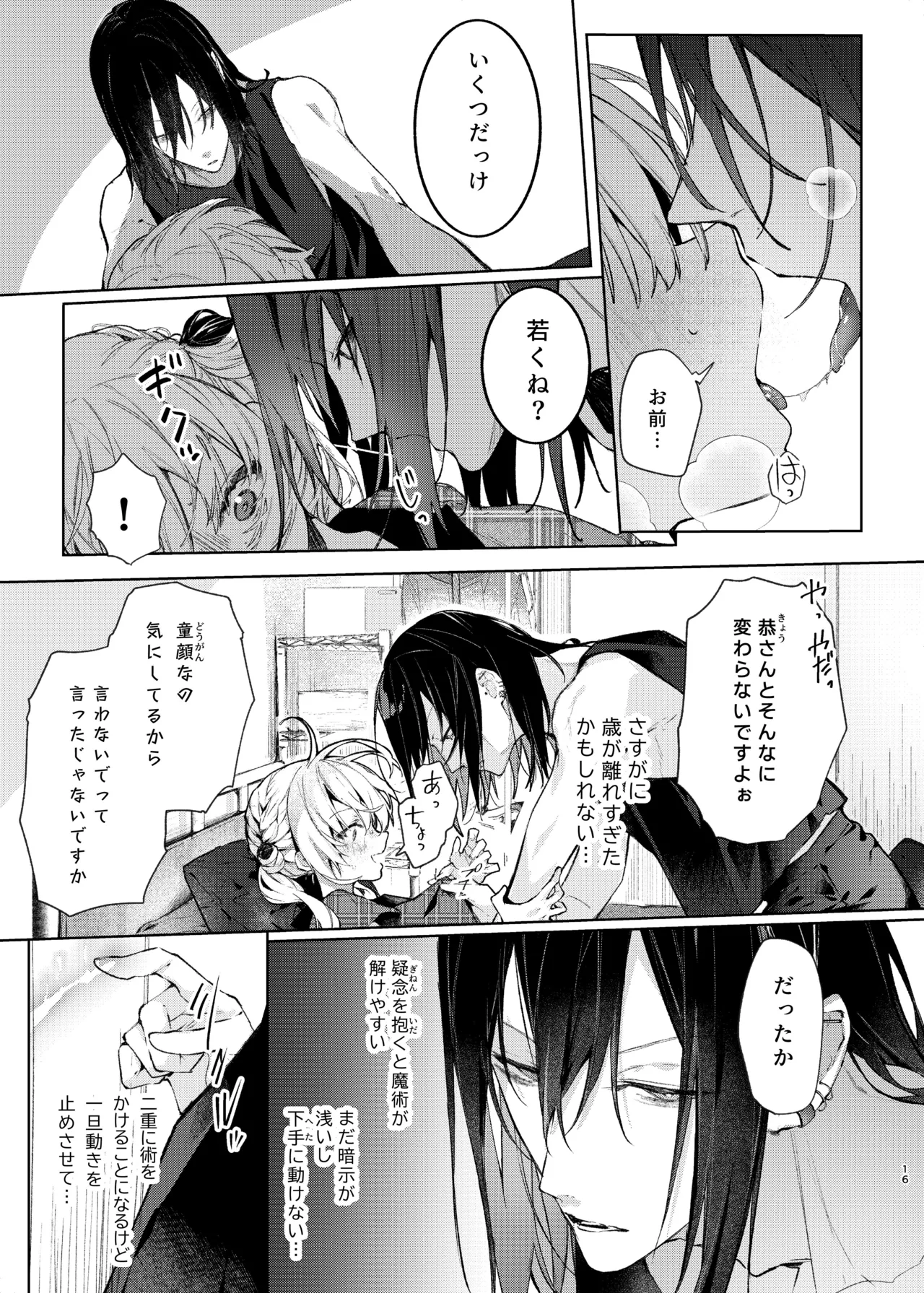 魔女見習いは×××したくない! Page.16