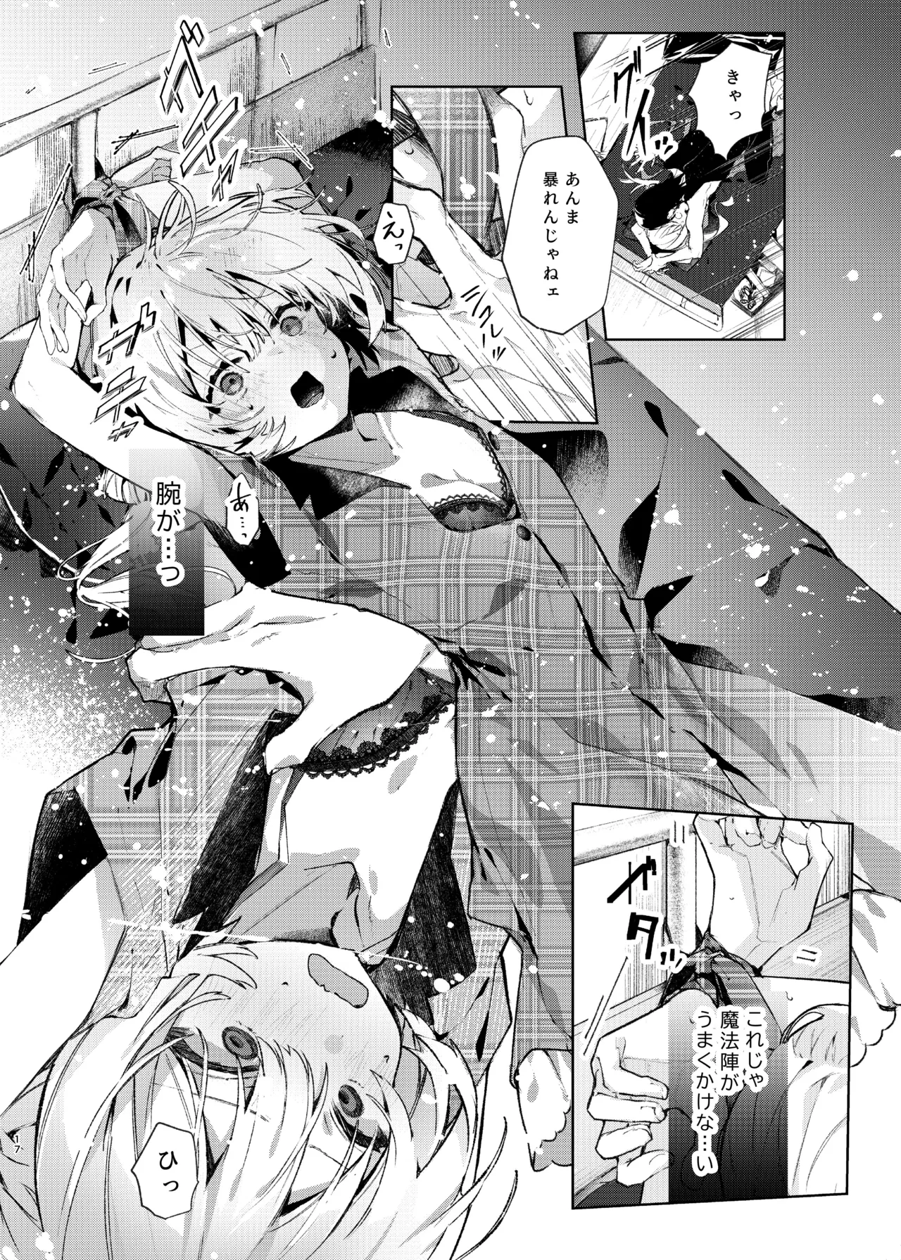 魔女見習いは×××したくない! Page.17