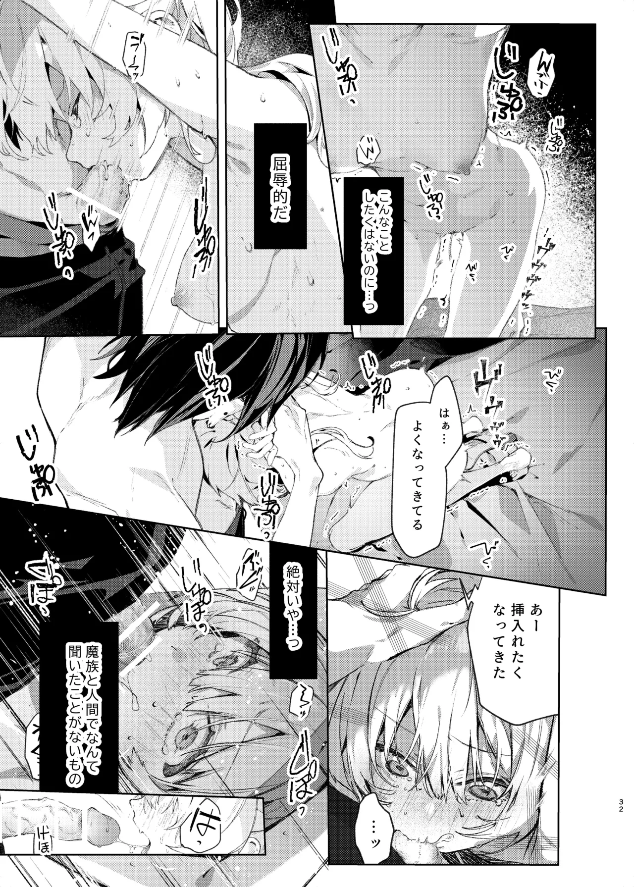 魔女見習いは×××したくない! Page.32